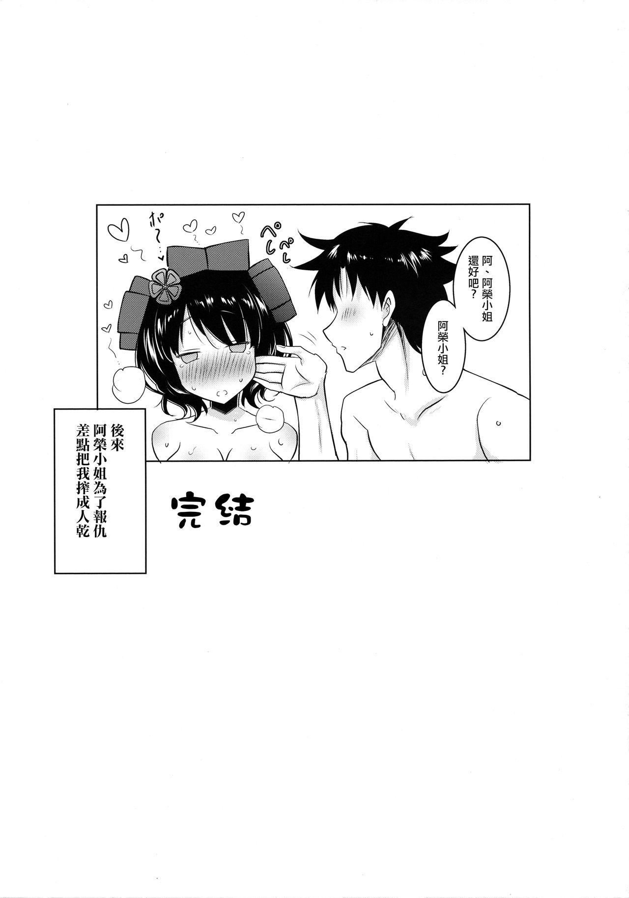 北斎ちゃんがオクチで丁寧に丹念に何度もヌいてくれてからの本番(COMIC1☆13) [瞬間最大風速 (ポニーR)]  (Fate/Grand Order) [中国翻訳](27页)