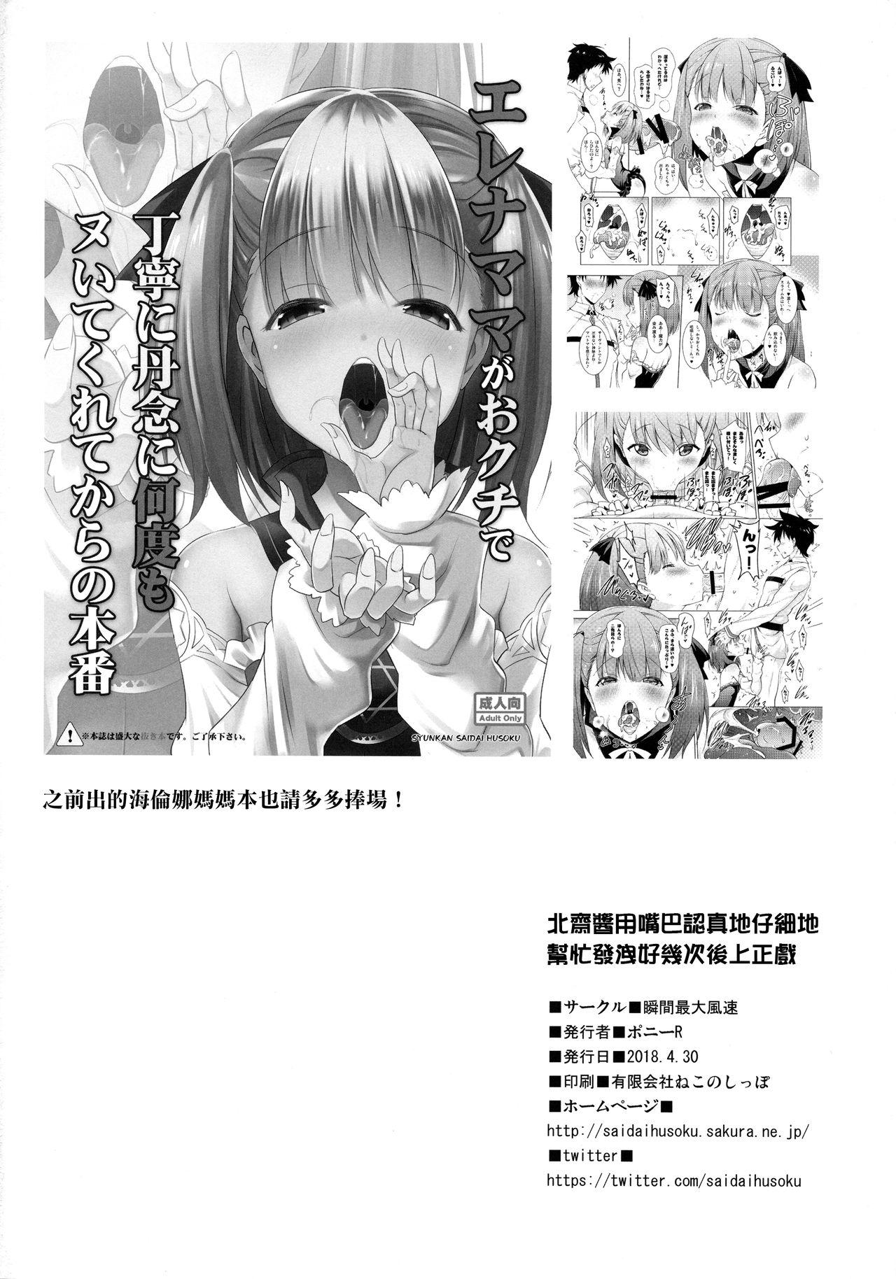 北斎ちゃんがオクチで丁寧に丹念に何度もヌいてくれてからの本番(COMIC1☆13) [瞬間最大風速 (ポニーR)]  (Fate/Grand Order) [中国翻訳](27页)