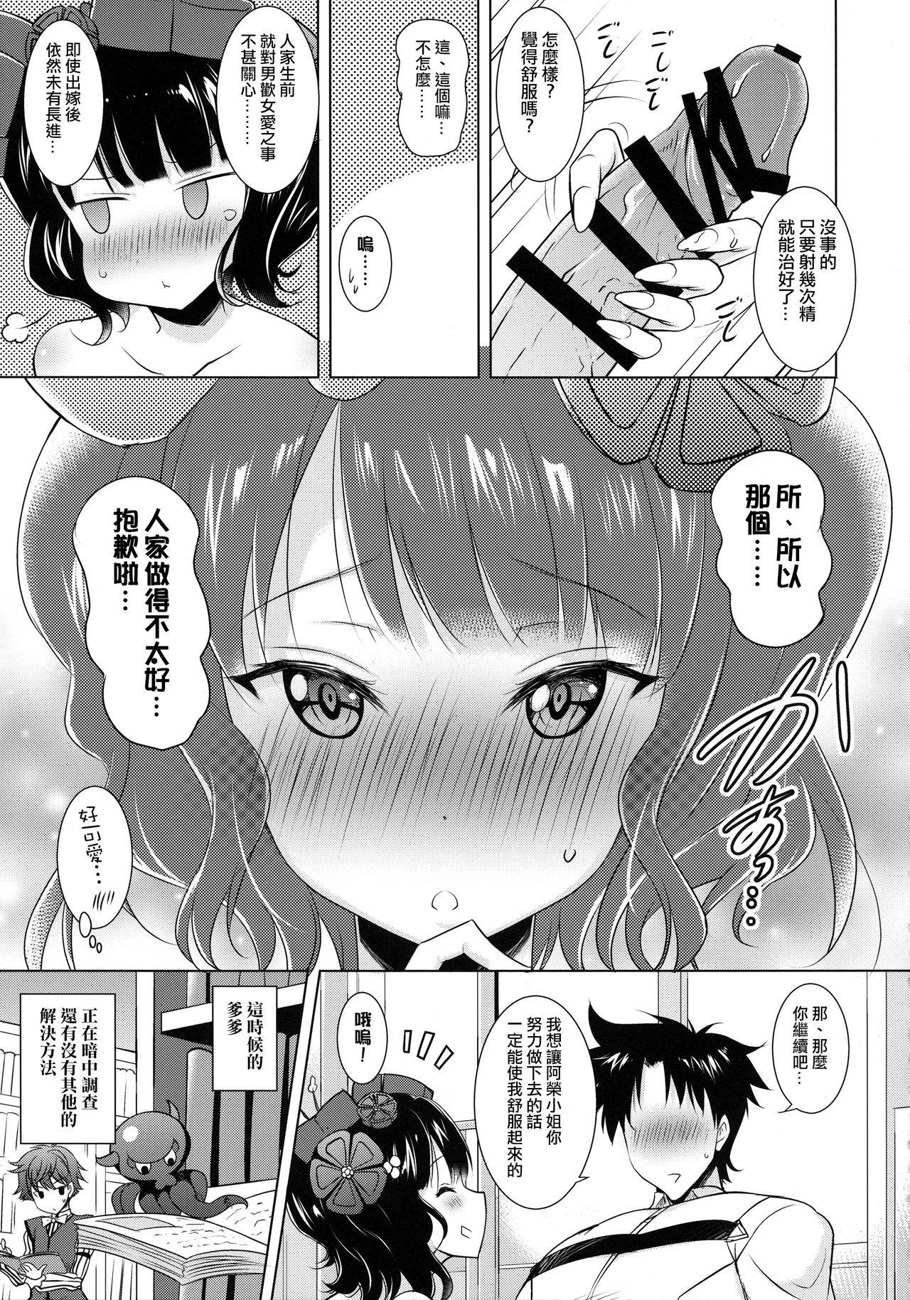 北斎ちゃんがオクチで丁寧に丹念に何度もヌいてくれてからの本番(COMIC1☆13) [瞬間最大風速 (ポニーR)]  (Fate/Grand Order) [中国翻訳](27页)