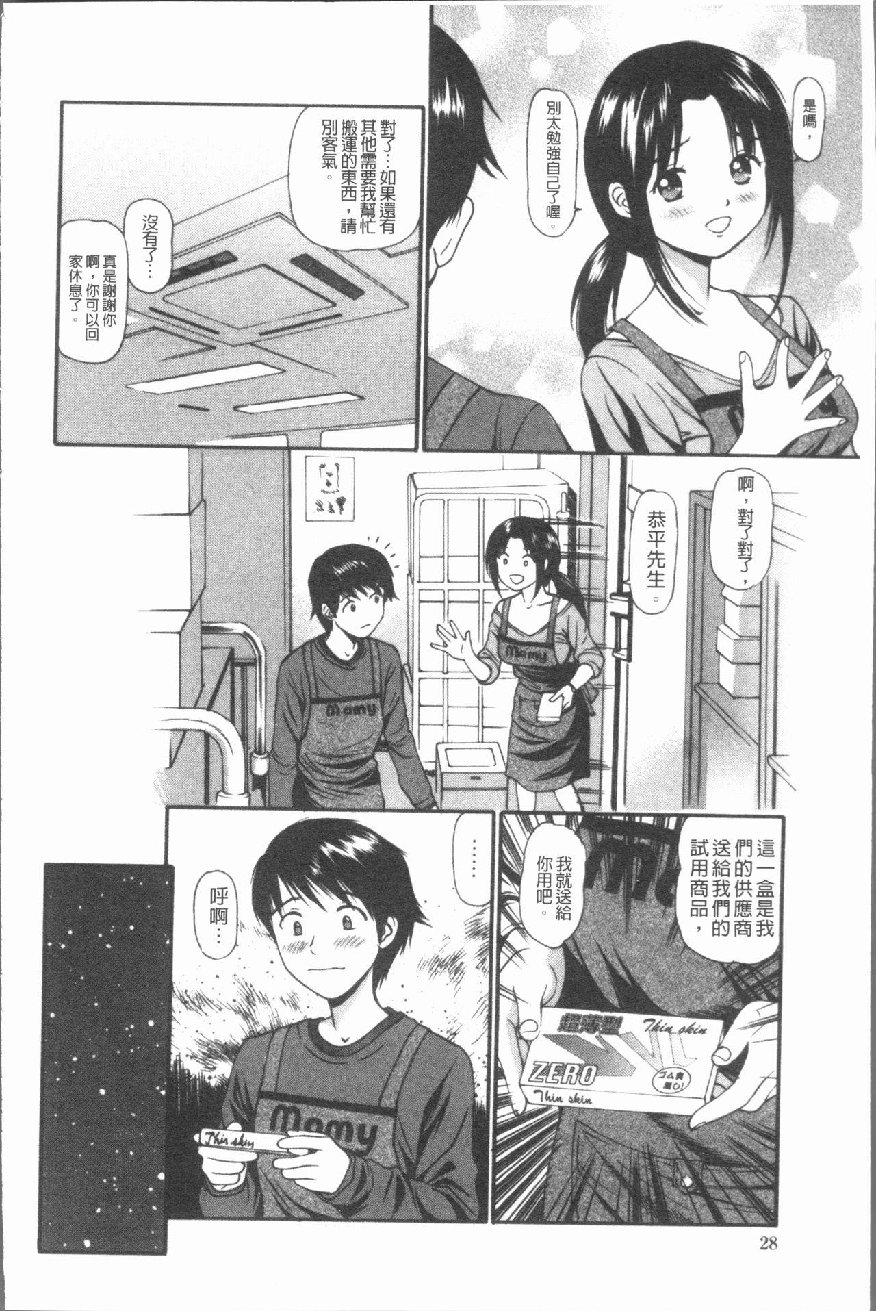 中出し愛蜜娘[杏咲モラル]  [中国翻訳](181页)