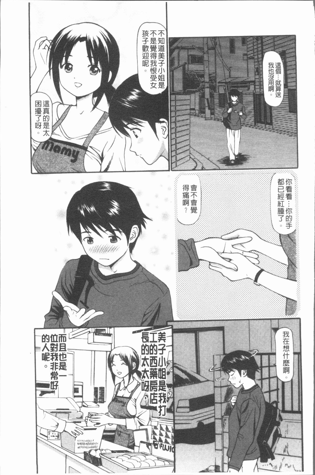 中出し愛蜜娘[杏咲モラル]  [中国翻訳](181页)