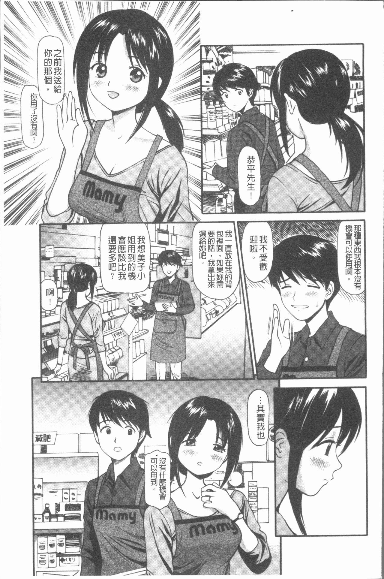 中出し愛蜜娘[杏咲モラル]  [中国翻訳](181页)