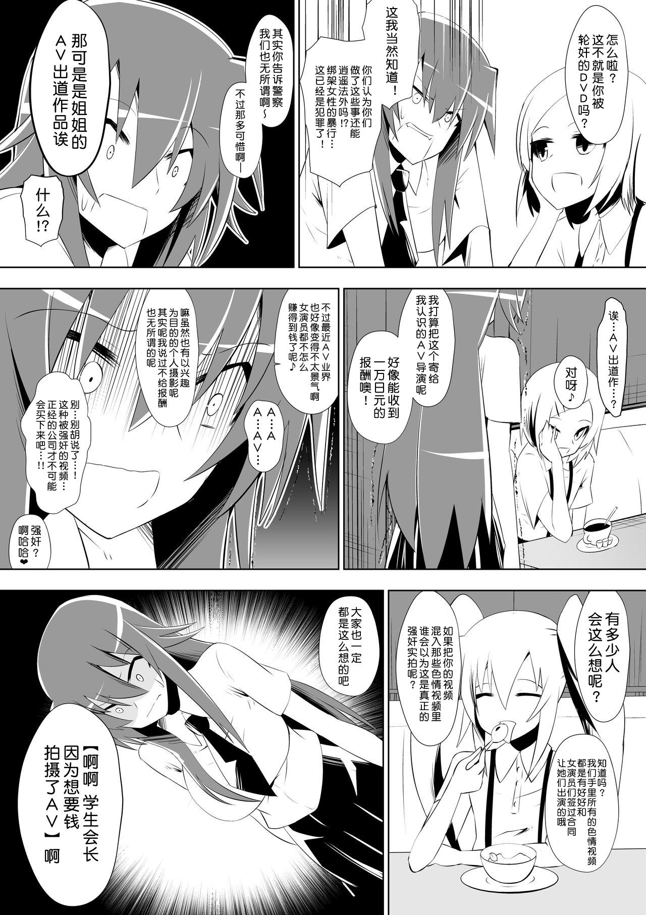 足奴隷少女2～足舐め雑巾に堕ちた生徒会長～[ダイニング]  [中国翻訳](58页)