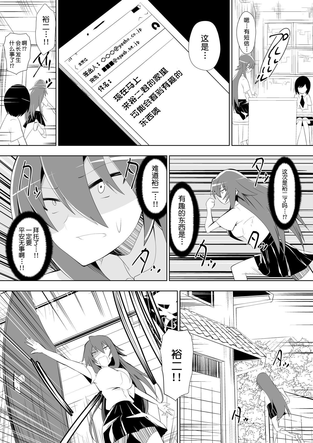 足奴隷少女2～足舐め雑巾に堕ちた生徒会長～[ダイニング]  [中国翻訳](58页)