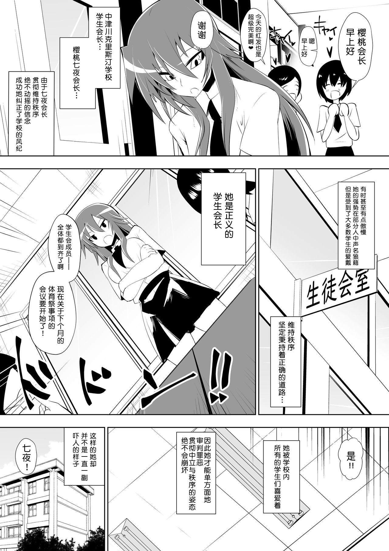 足奴隷少女2～足舐め雑巾に堕ちた生徒会長～[ダイニング]  [中国翻訳](58页)