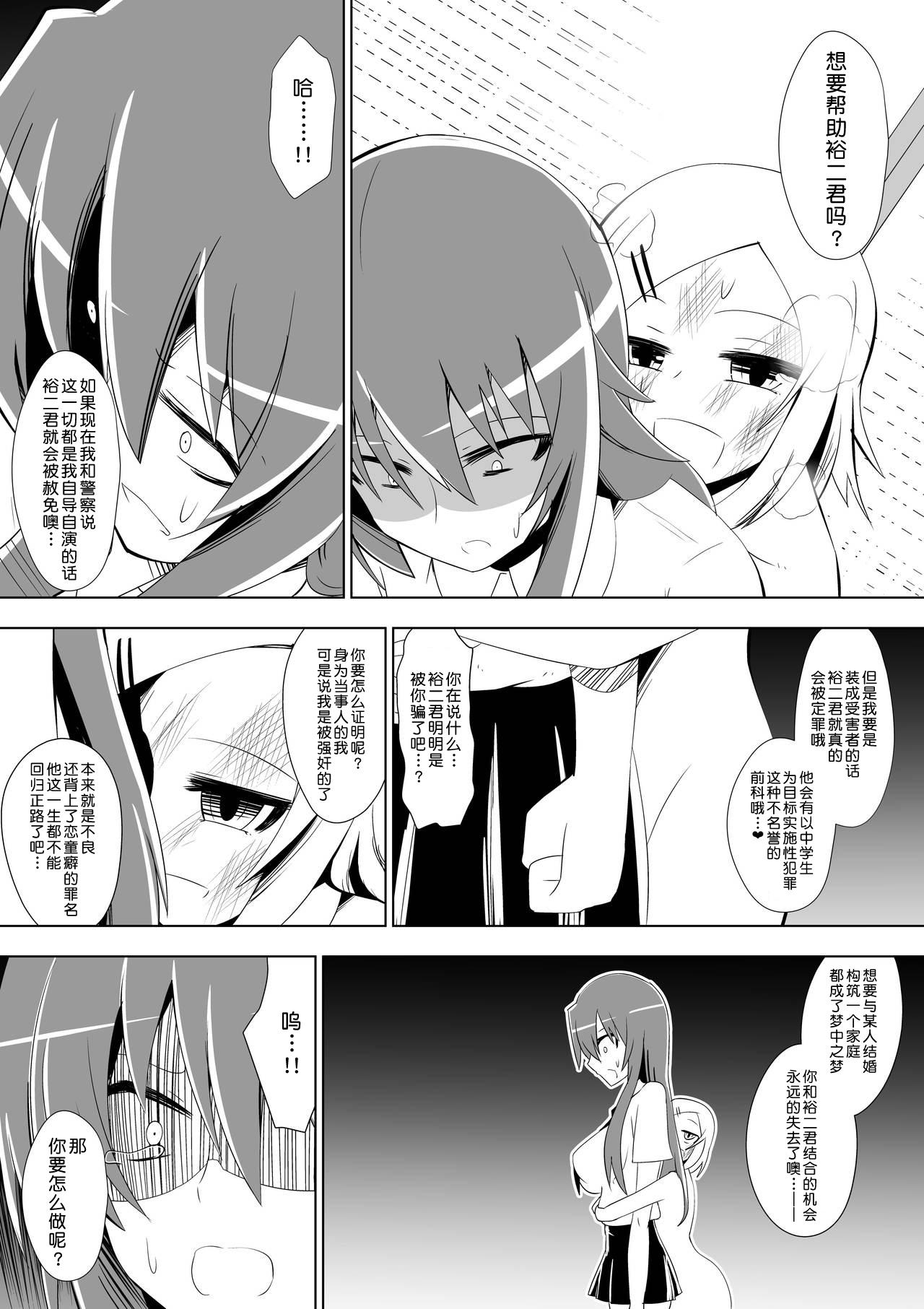 足奴隷少女2～足舐め雑巾に堕ちた生徒会長～[ダイニング]  [中国翻訳](58页)