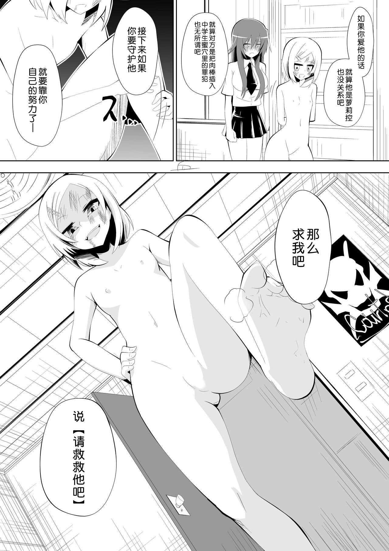 足奴隷少女2～足舐め雑巾に堕ちた生徒会長～[ダイニング]  [中国翻訳](58页)