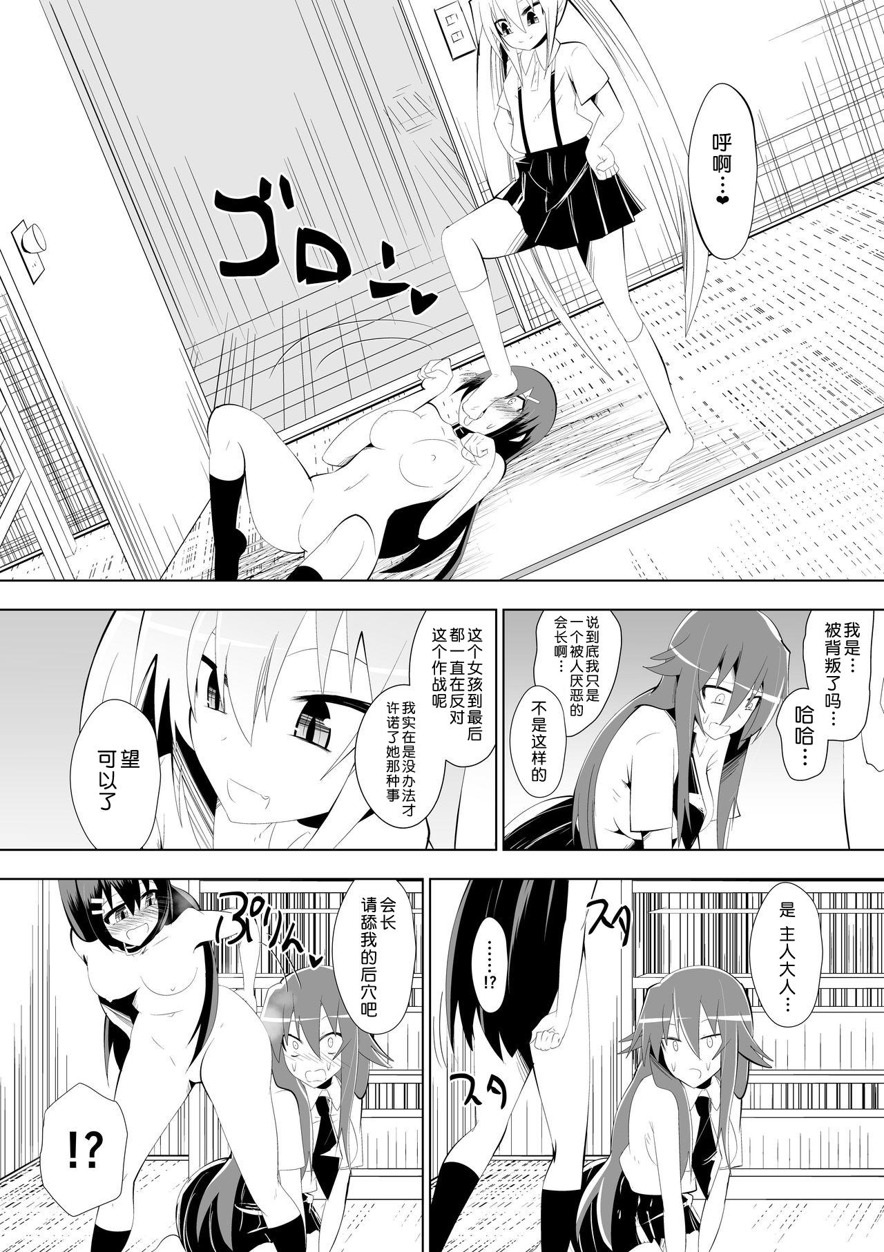 足奴隷少女2～足舐め雑巾に堕ちた生徒会長～[ダイニング]  [中国翻訳](58页)