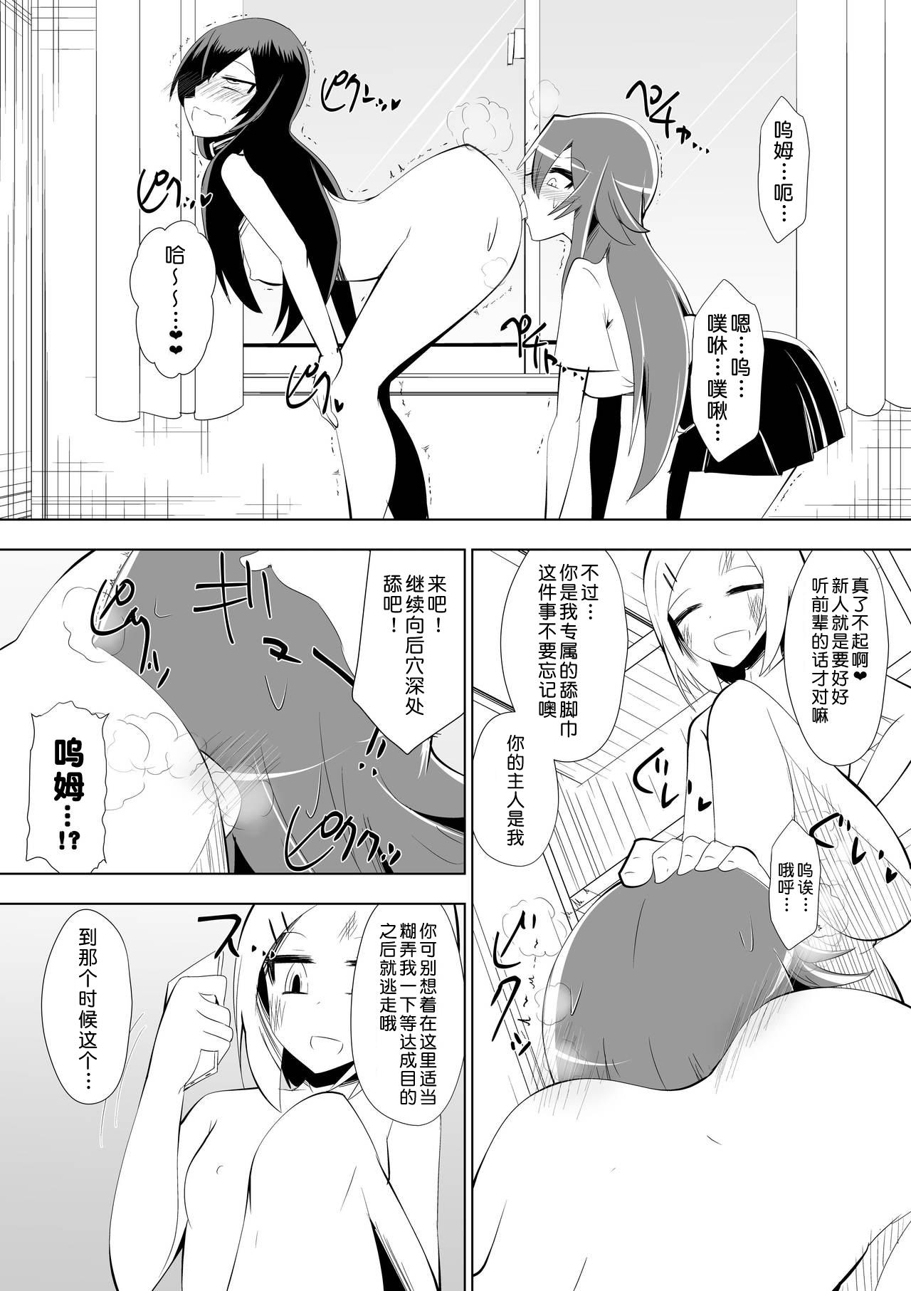 足奴隷少女2～足舐め雑巾に堕ちた生徒会長～[ダイニング]  [中国翻訳](58页)