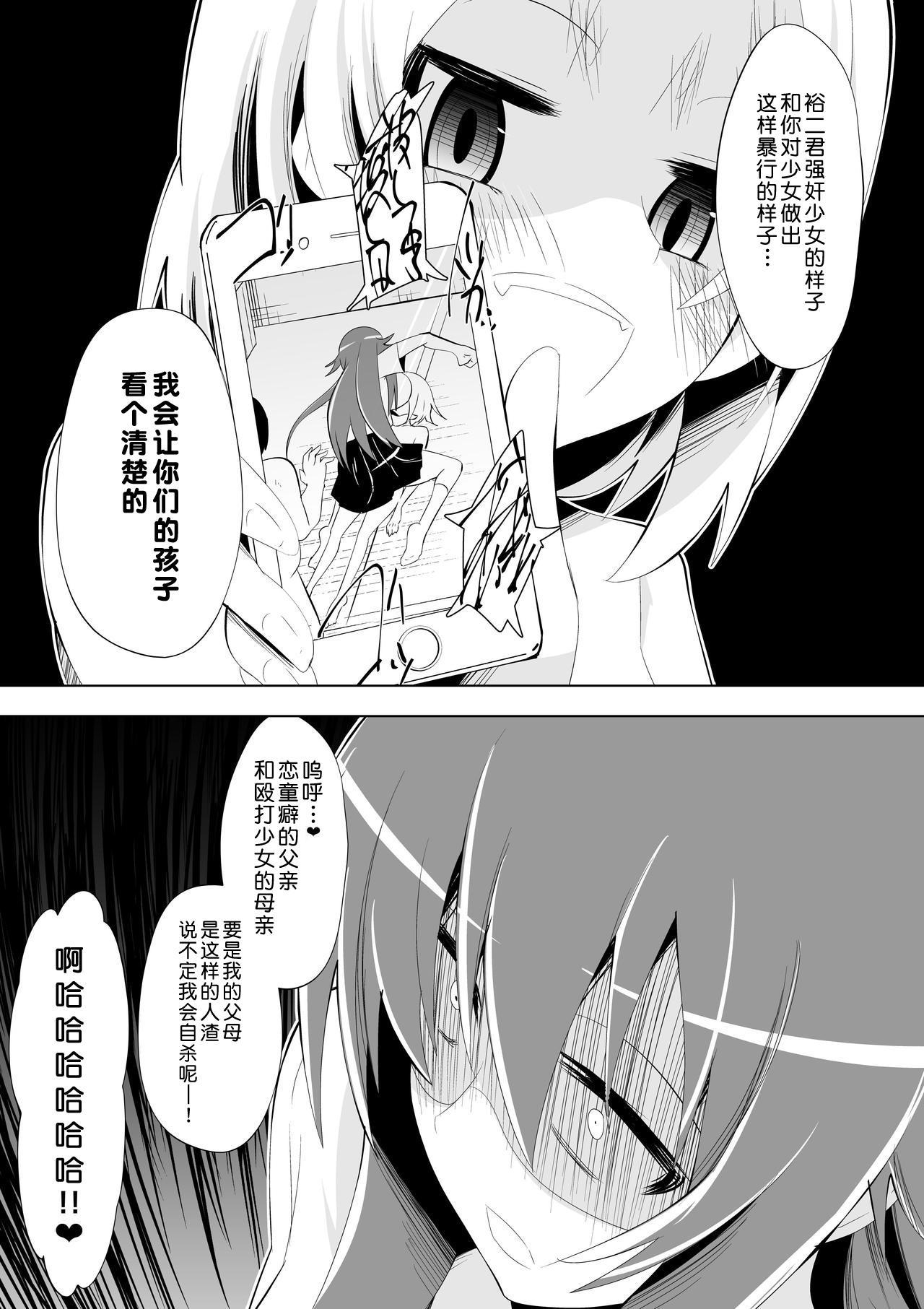 足奴隷少女2～足舐め雑巾に堕ちた生徒会長～[ダイニング]  [中国翻訳](58页)