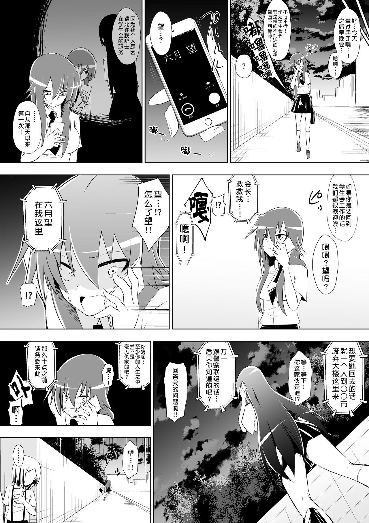 足奴隷少女2～足舐め雑巾に堕ちた生徒会長～[ダイニング]  [中国翻訳](58页)