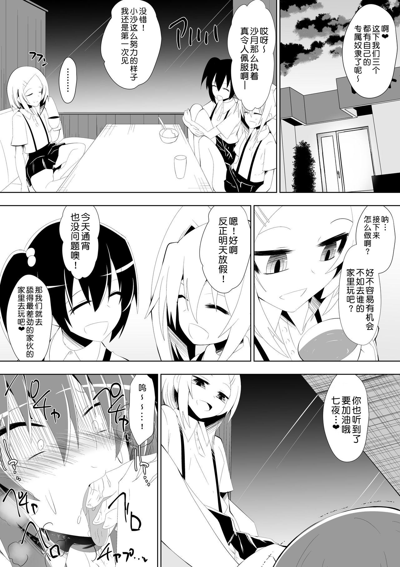 足奴隷少女2～足舐め雑巾に堕ちた生徒会長～[ダイニング]  [中国翻訳](58页)