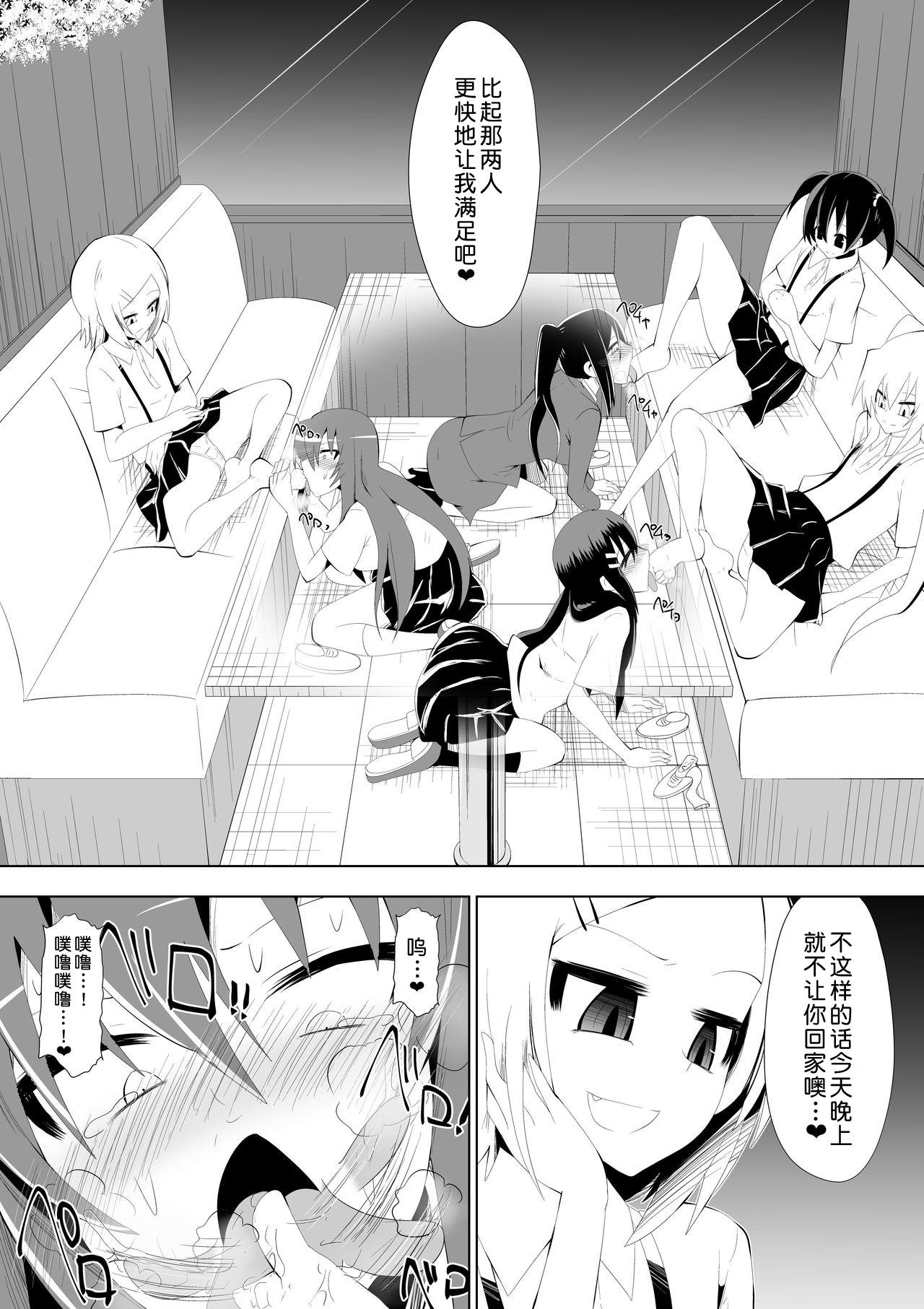 足奴隷少女2～足舐め雑巾に堕ちた生徒会長～[ダイニング]  [中国翻訳](58页)