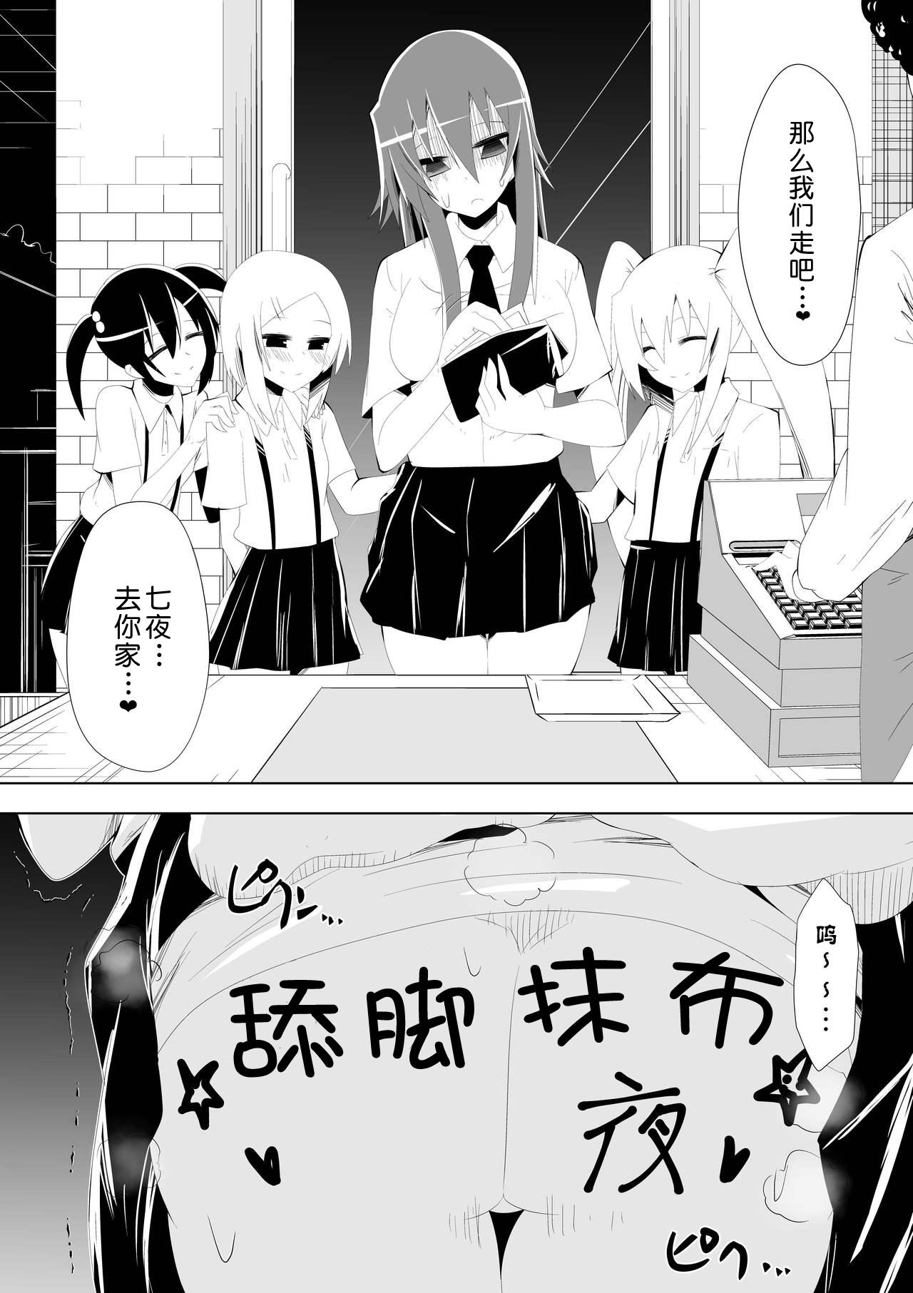 足奴隷少女2～足舐め雑巾に堕ちた生徒会長～[ダイニング]  [中国翻訳](58页)