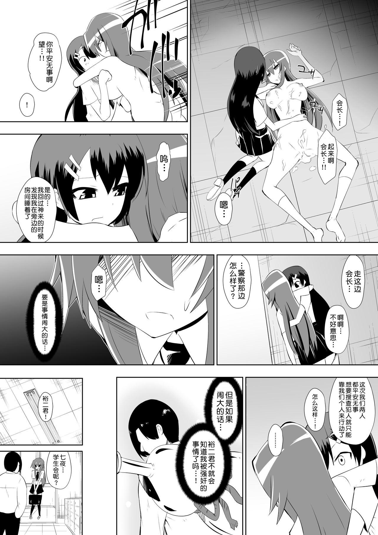 足奴隷少女2～足舐め雑巾に堕ちた生徒会長～[ダイニング]  [中国翻訳](58页)