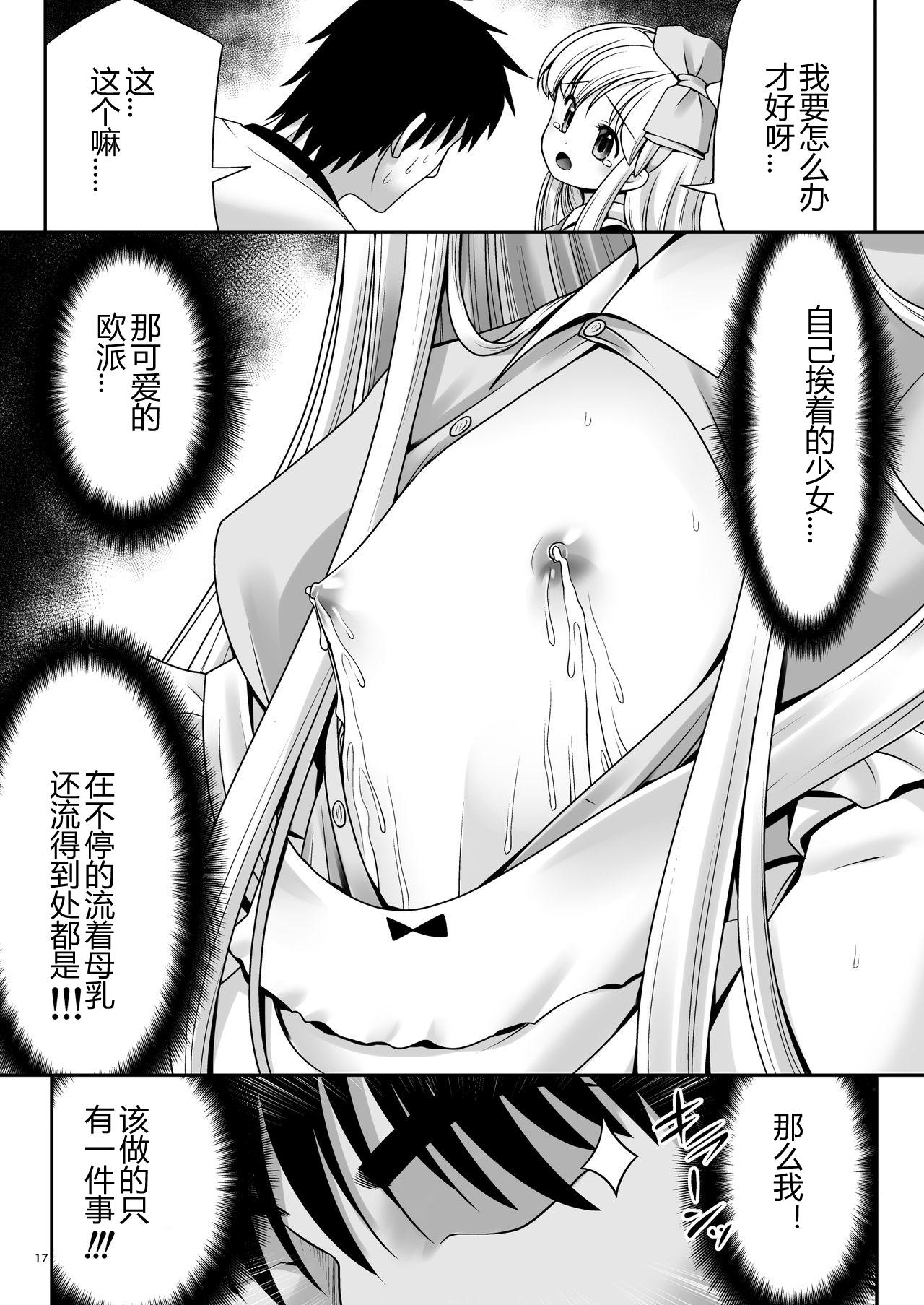 不思議な母乳のアリス[世捨人な漫画描き (ともきとものり)]  (不思議の国のアリス) [中国翻訳] [DL版](33页)