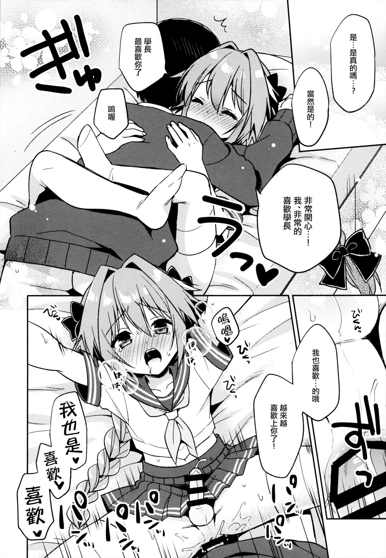 アストルフォコスの後輩♂に告白されてセックスした話(C95) [アールカフィ (あいち志保)]  (Fate/Grand Order) [中国翻訳](30页)