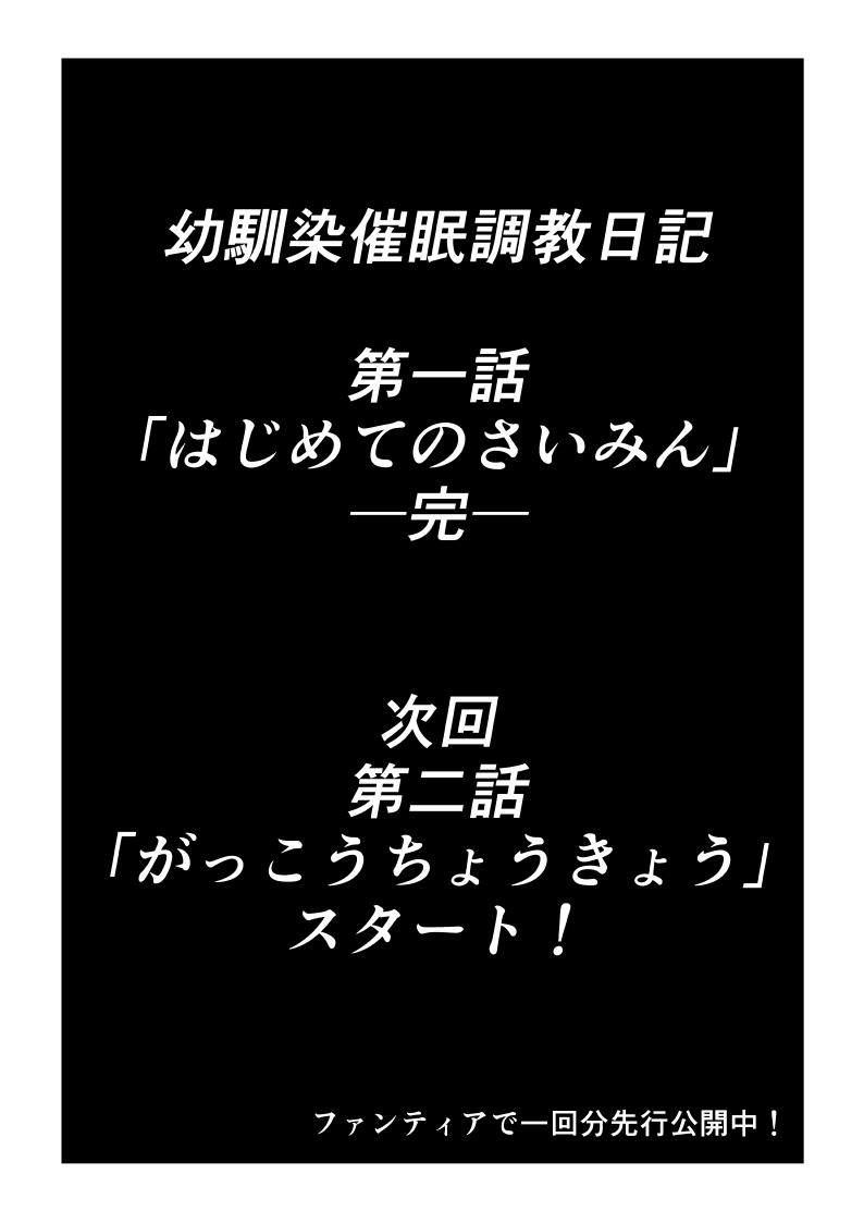 幼馴染催眠調教日記[蟻アンド村]  [中国翻訳] [進行中](23页)