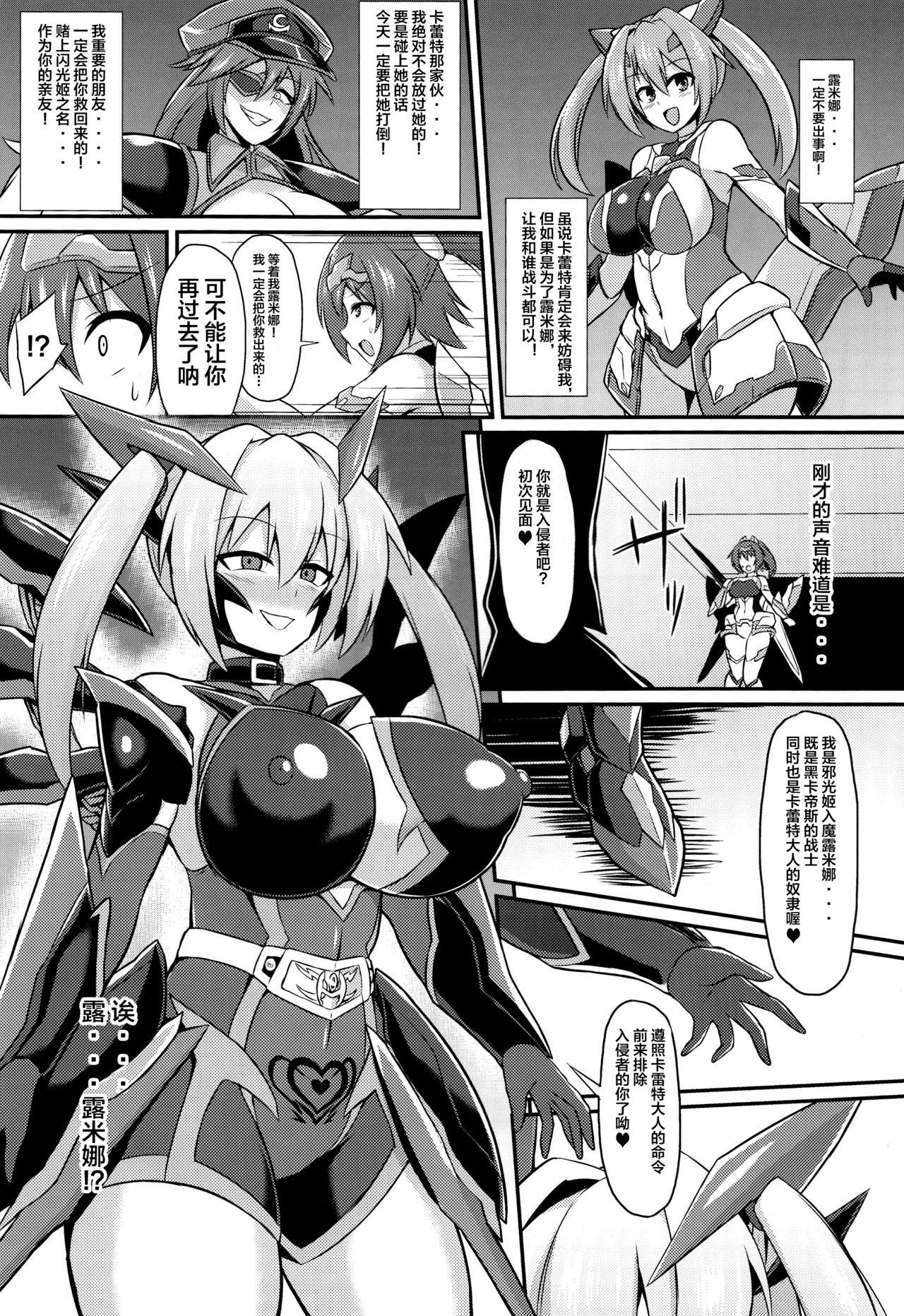 閃光姫イオ 淫獄の服従洗脳(C95) [イカめし食堂 (イカめし)]  [中国翻訳](28页)