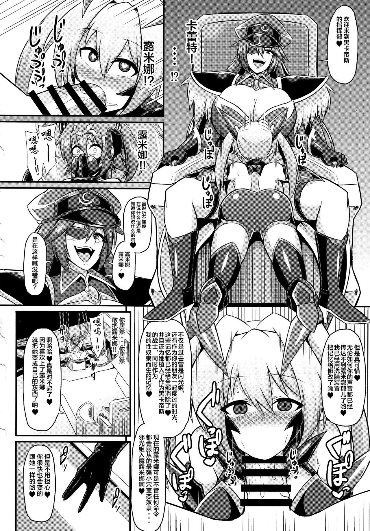 閃光姫イオ 淫獄の服従洗脳(C95) [イカめし食堂 (イカめし)]  [中国翻訳](28页)