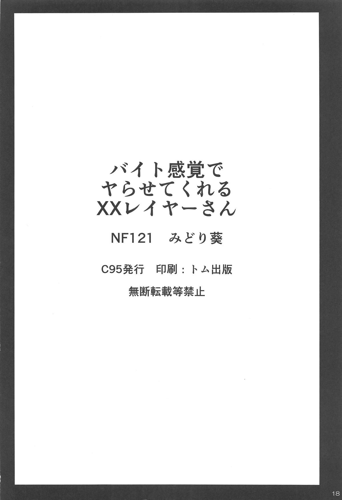 バイト感覚でヤらせてくれるXXレイヤーさん(C95) [NF121 (みどり葵)]  (Fate/Grand Order) [中国翻訳](20页)