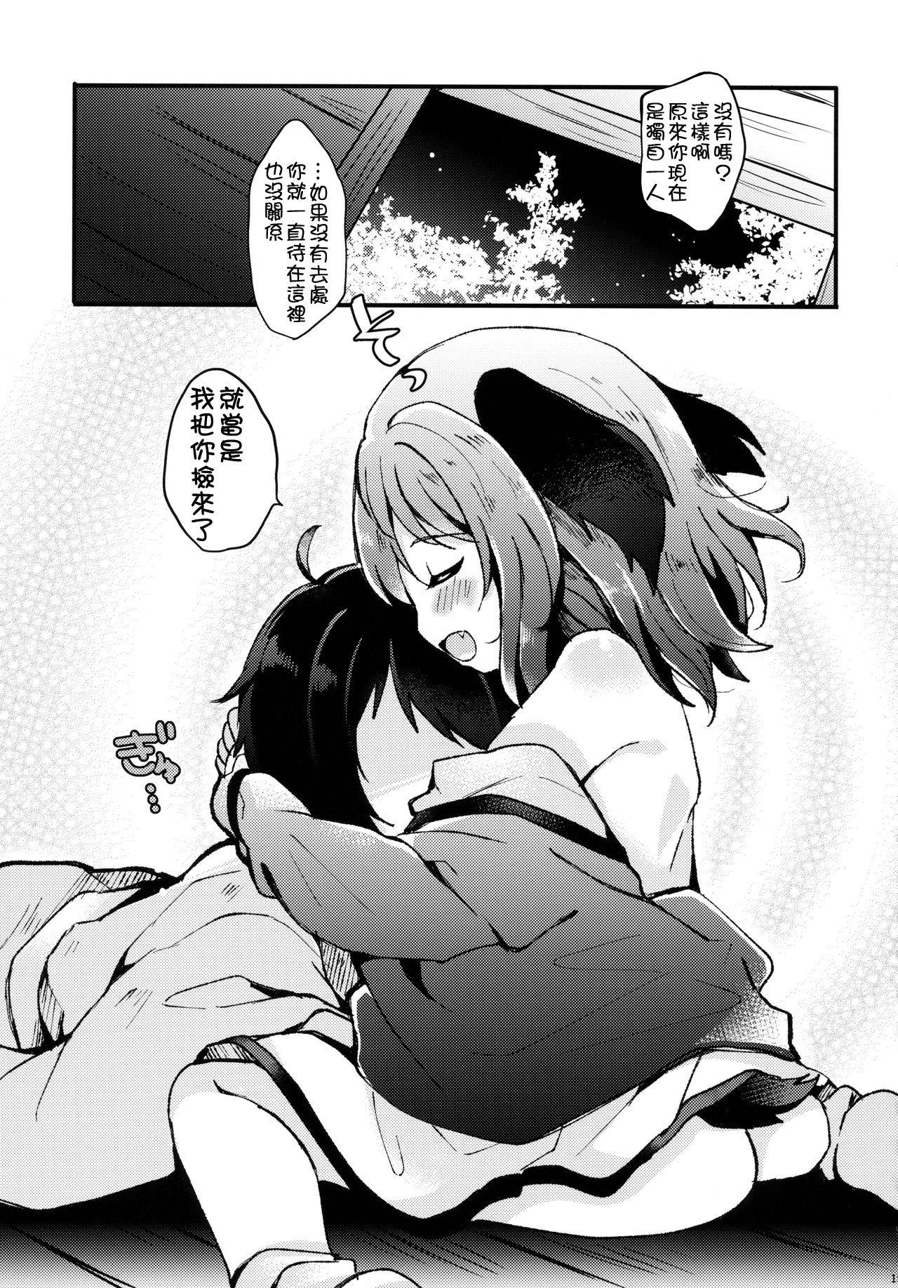 にんげんひろいました(例大祭15) [もふもふ茶屋 (うぐいす餅)]  (東方Project) [中国翻訳](24页)