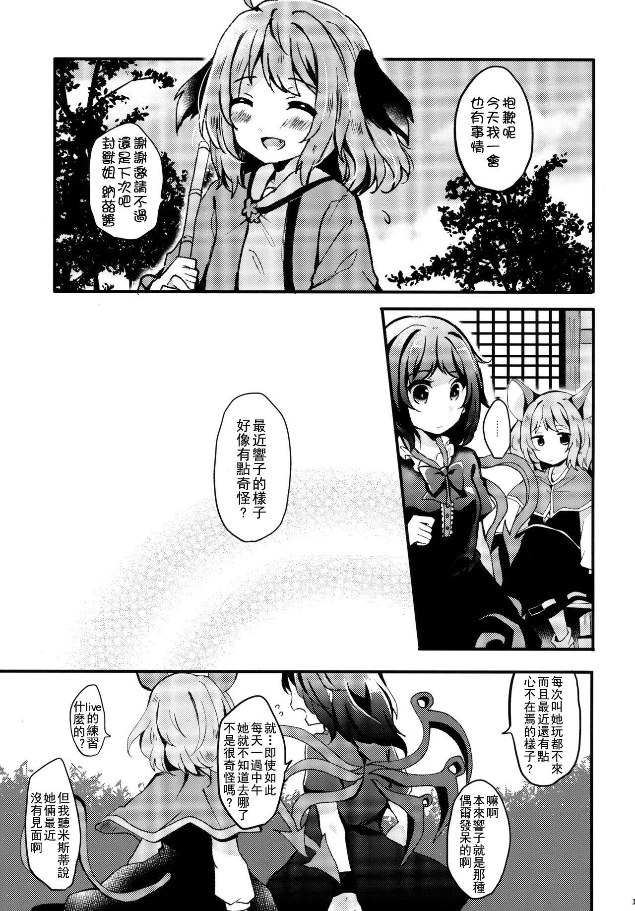 にんげんひろいました(例大祭15) [もふもふ茶屋 (うぐいす餅)]  (東方Project) [中国翻訳](24页)