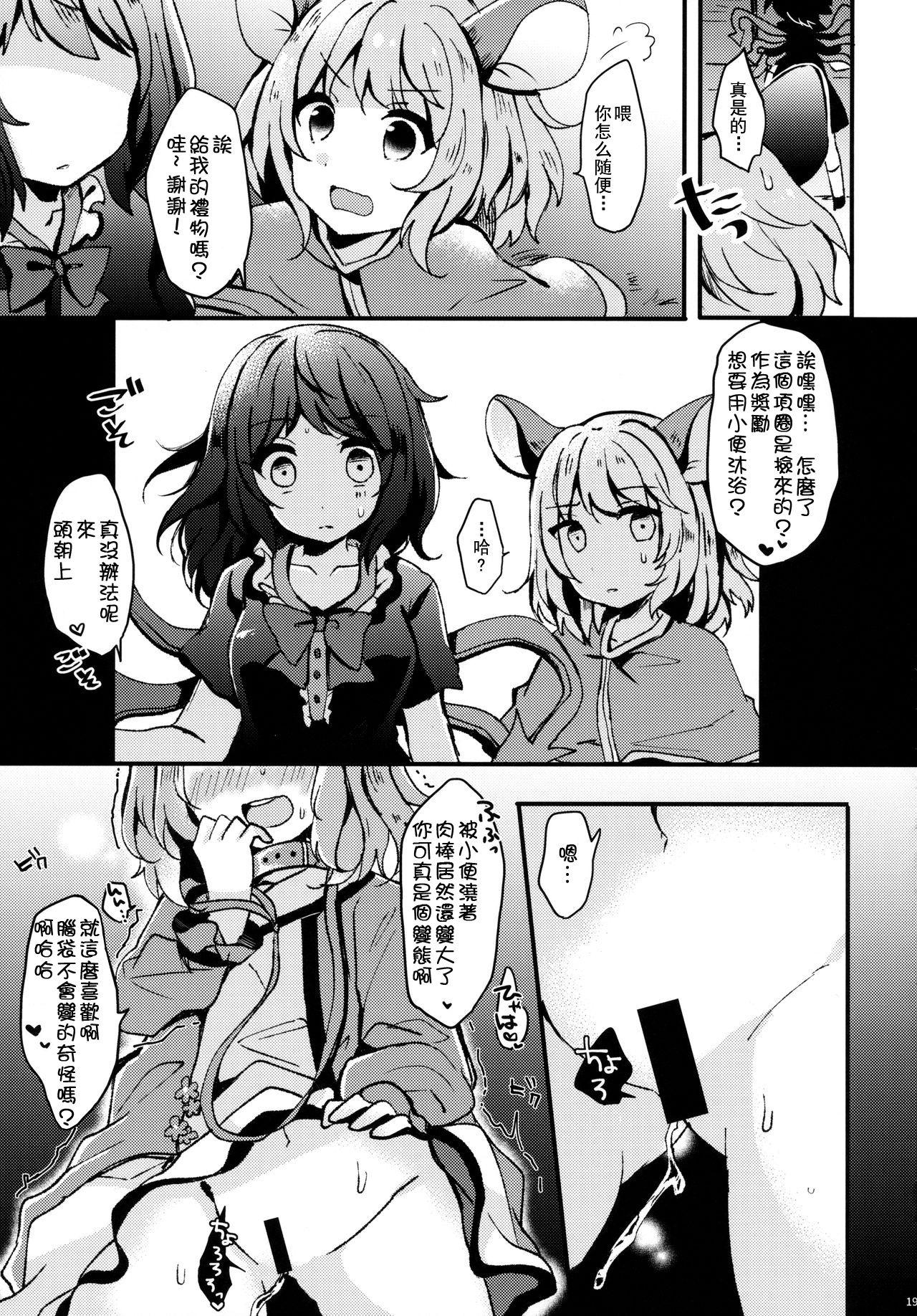 にんげんひろいました(例大祭15) [もふもふ茶屋 (うぐいす餅)]  (東方Project) [中国翻訳](24页)