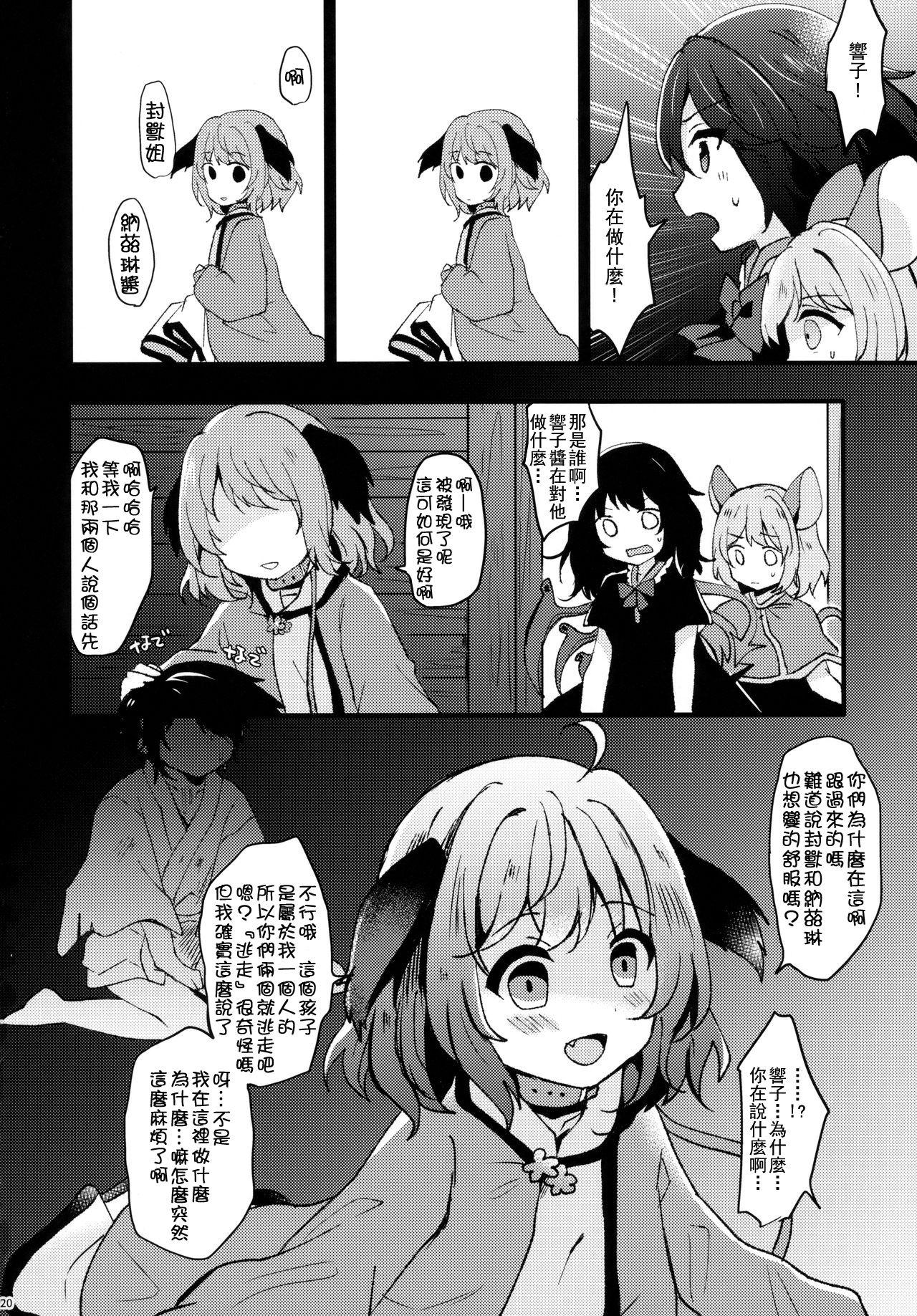 にんげんひろいました(例大祭15) [もふもふ茶屋 (うぐいす餅)]  (東方Project) [中国翻訳](24页)