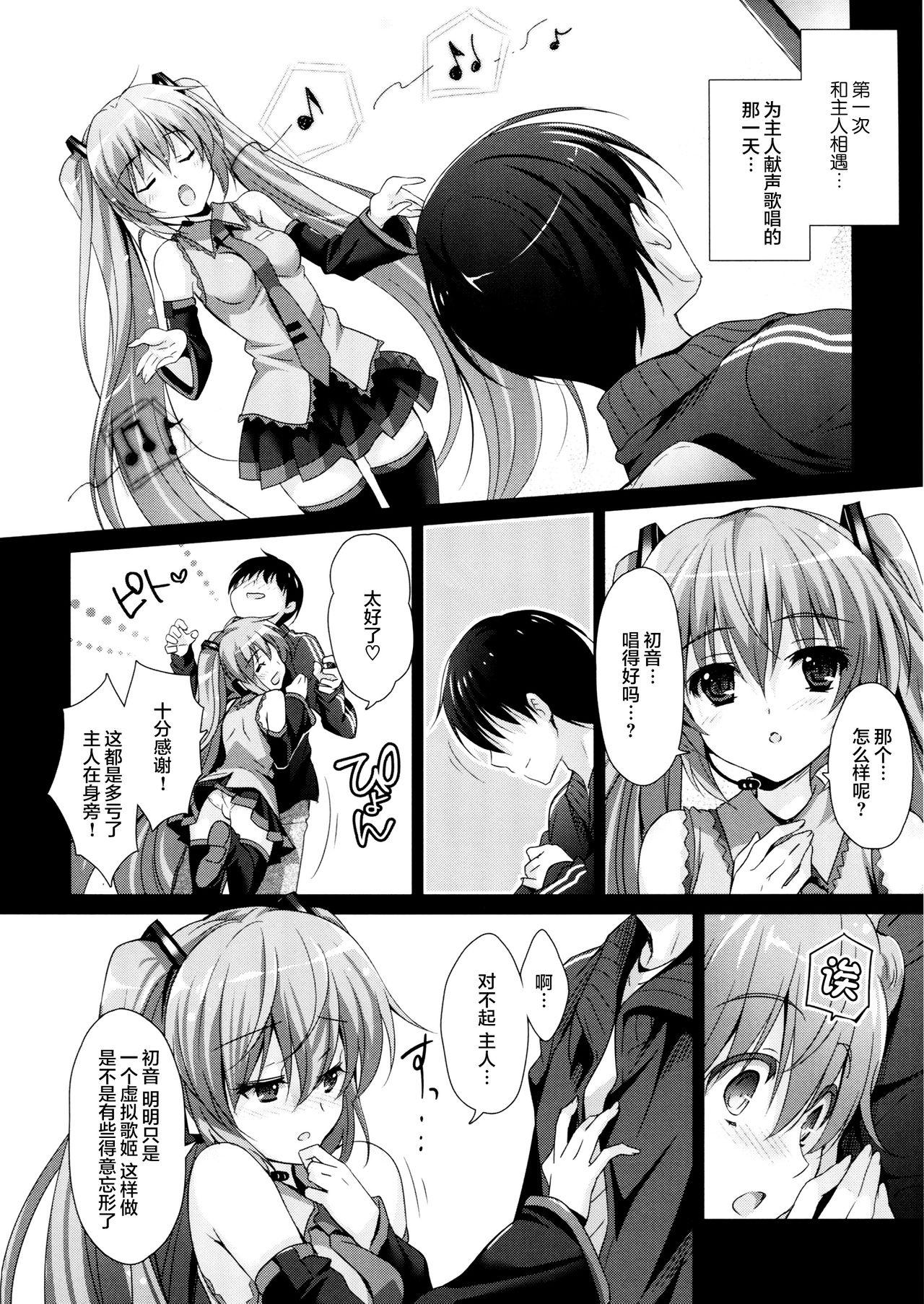 ミクさんが10周年にいろいろ思い出したりするお話(COMIC1☆11) [回遊企画 (鈴井ナルミ)]  (VOCALOID) [中国翻訳](29页)