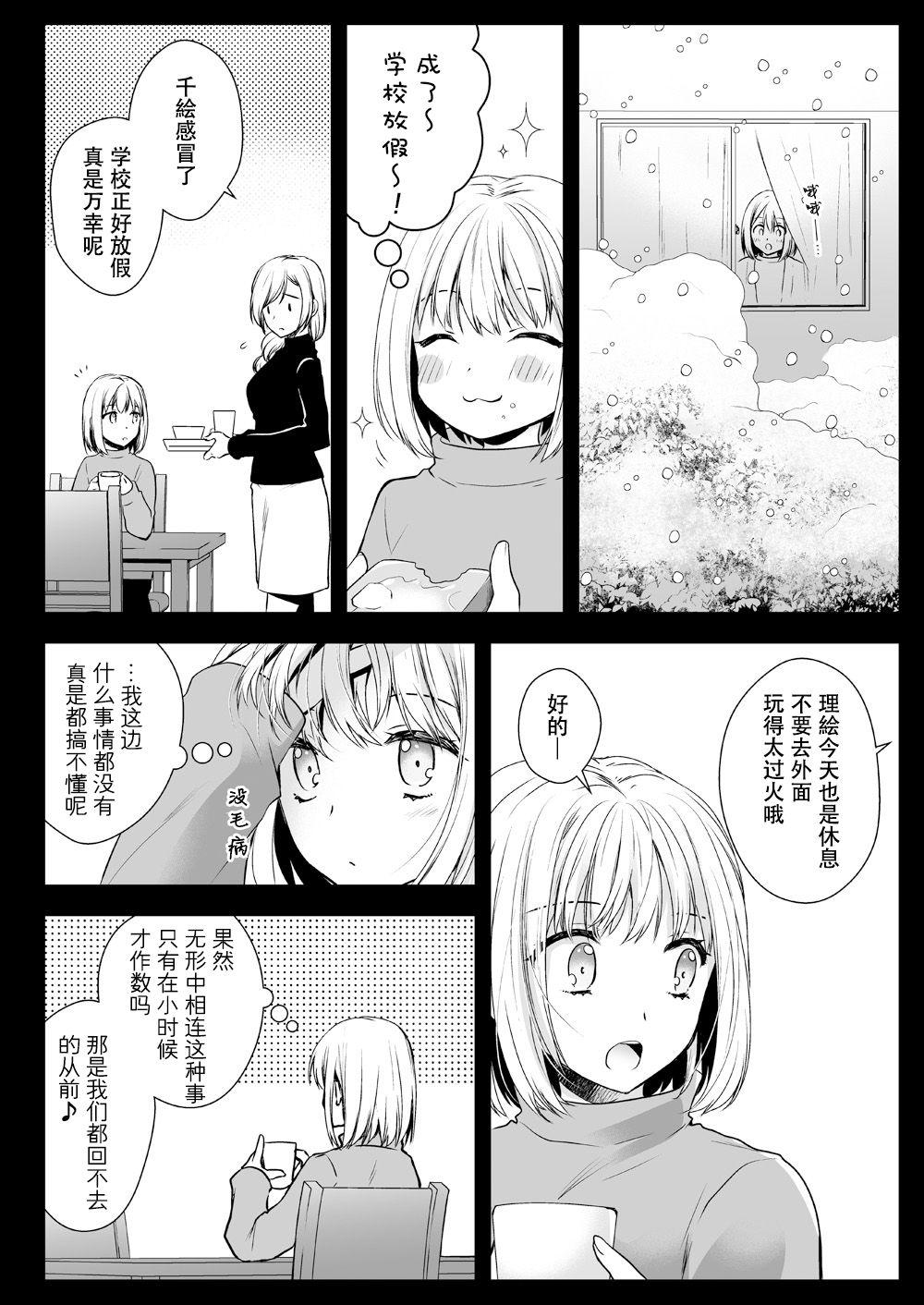 制服触手15[黒澤pict (黒澤ユリ)]  [中国翻訳] [DL版](43页)