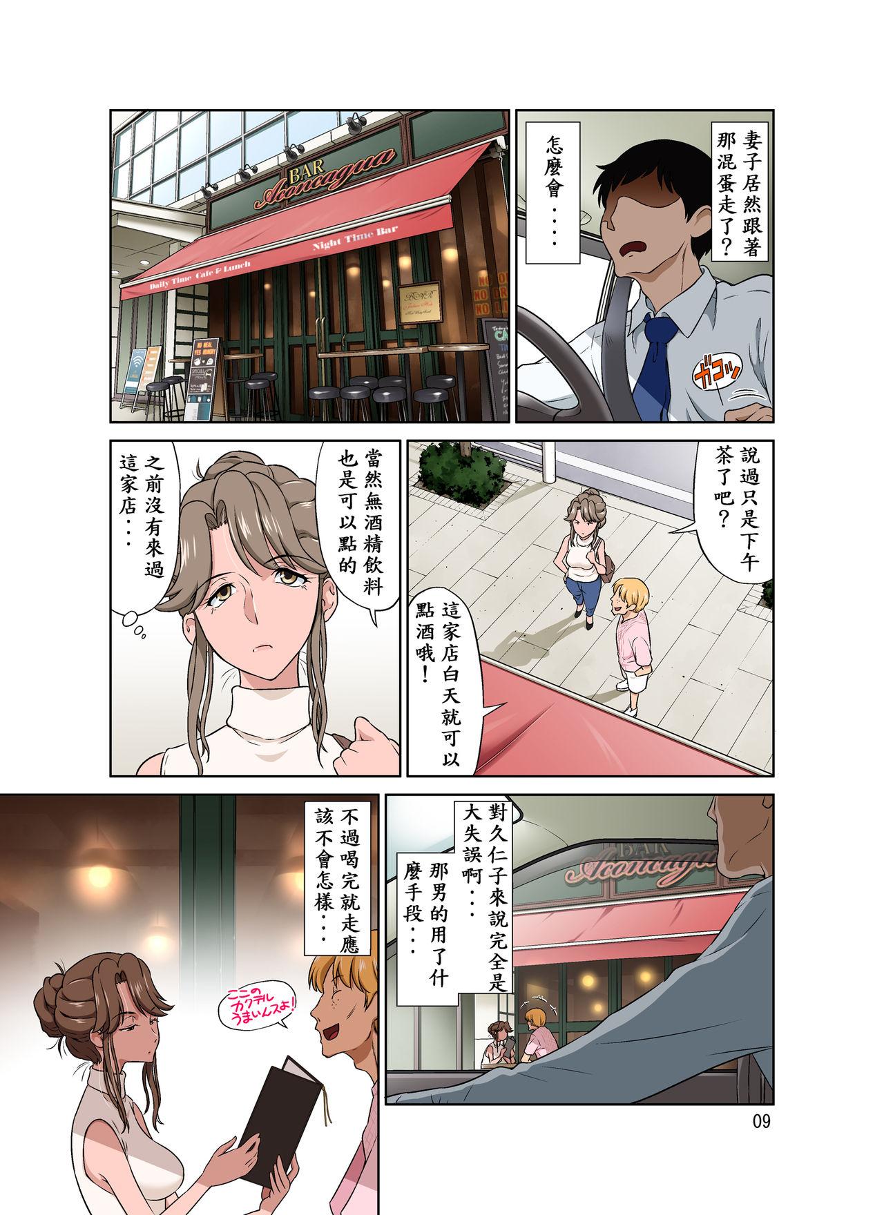 オレ出張中、妻寝取られ中。[DOZA Village (どざむら)]  [中国翻訳] [DL版](55页)