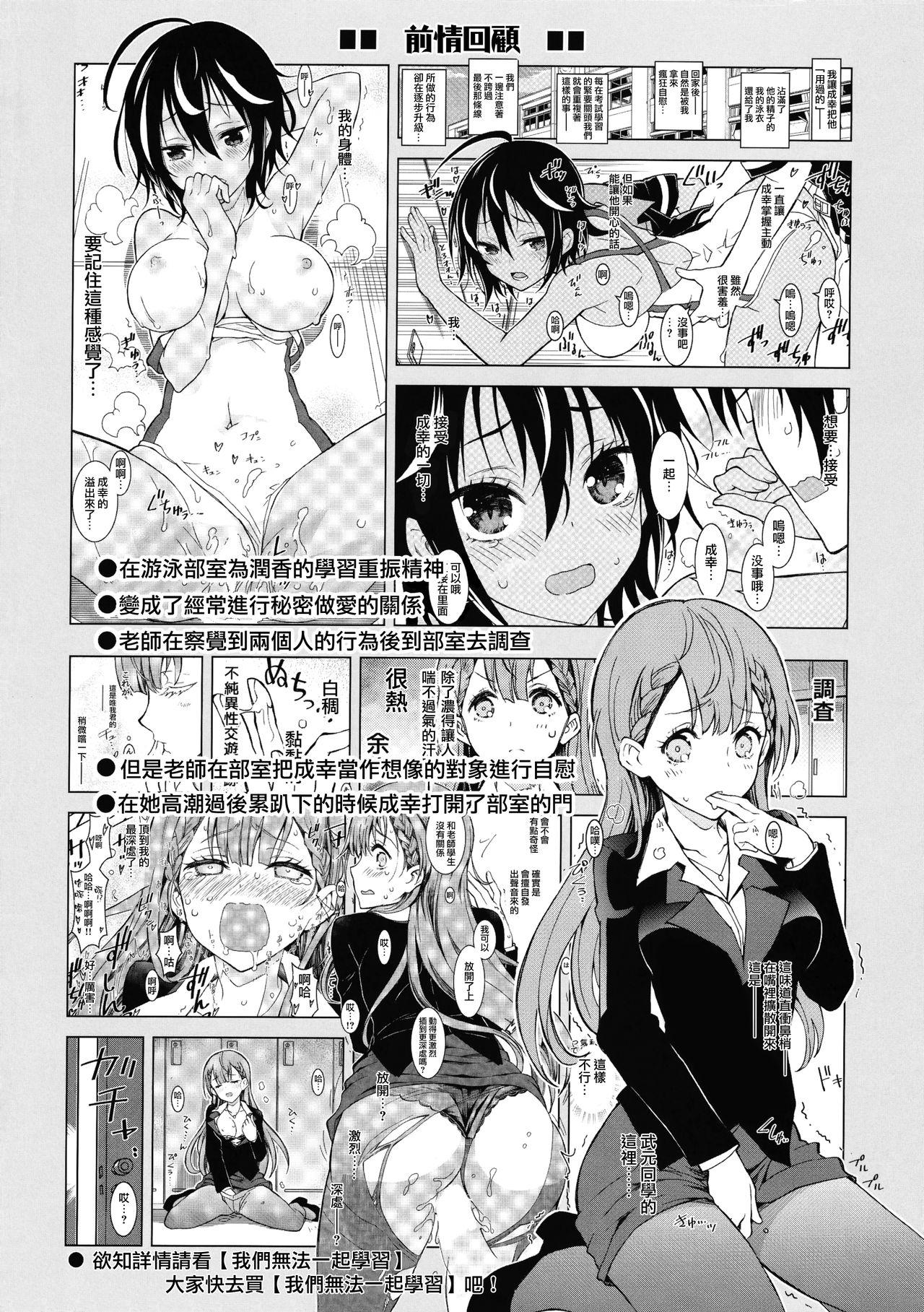 BOKUTACHIHA SENSEIMO URUKAMO KAWAII(C95) [PROJECTハラキリ (介錯)]  (ぼくたちは勉強ができない) [中国翻訳](19页)