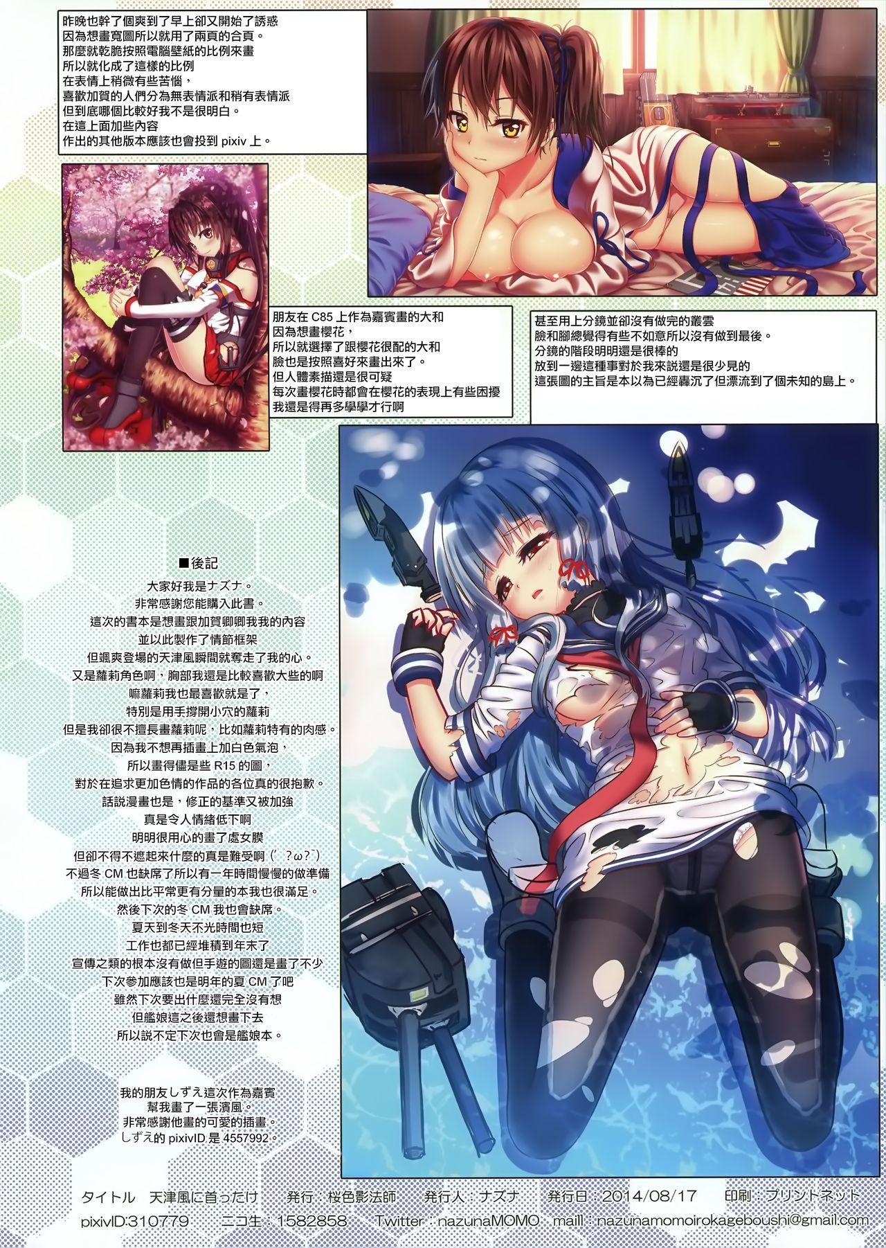 天津風に首ったけ(C86) [桜色影法師 (ナズナ)]  (艦隊これくしょん -艦これ-) [中国翻訳](25页)