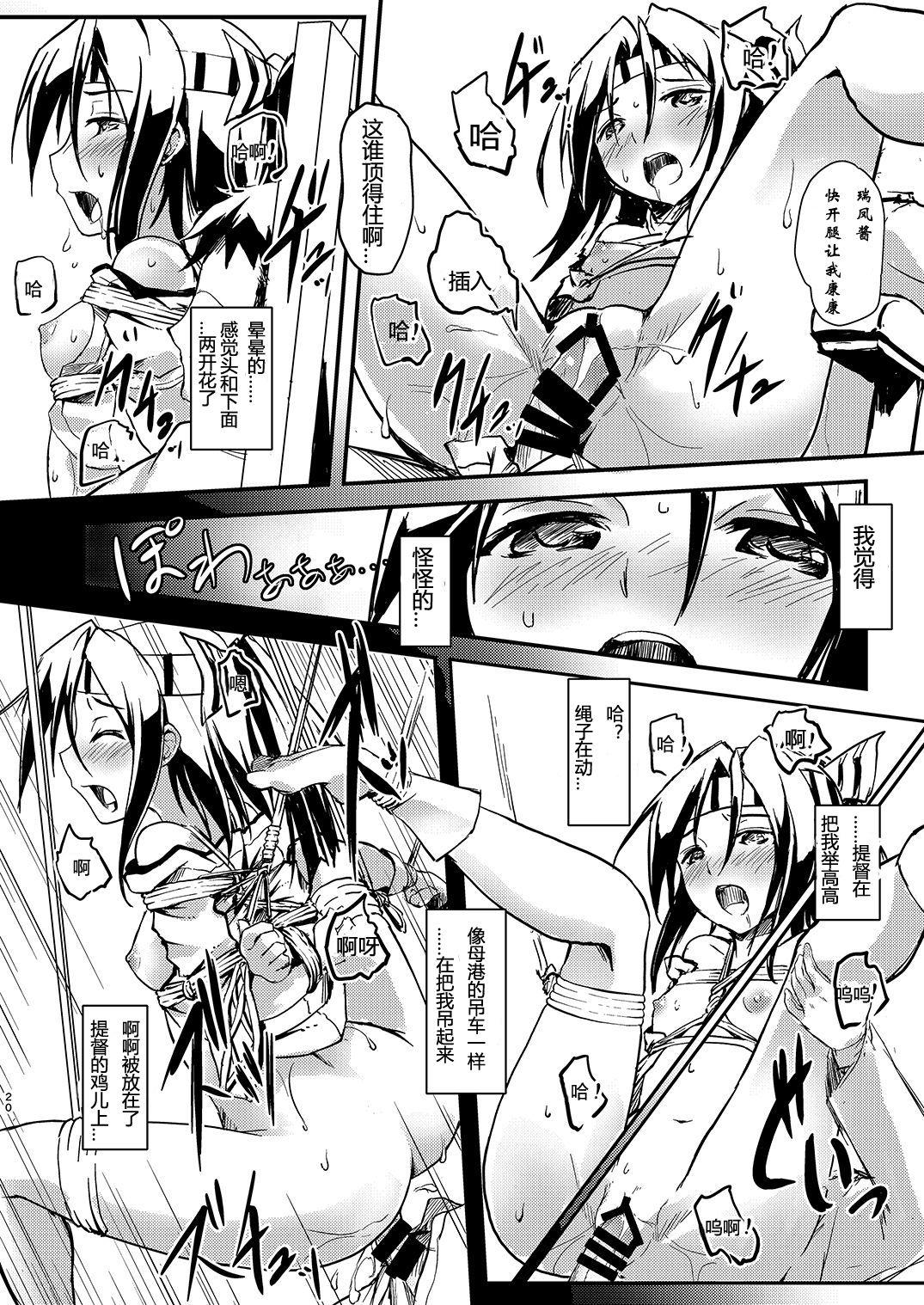 ケッコンカッコナワ 5[ルームガーダー (ときのぶっと)]  (艦隊これくしょん -艦これ-) [中国翻訳] [DL版](21页)