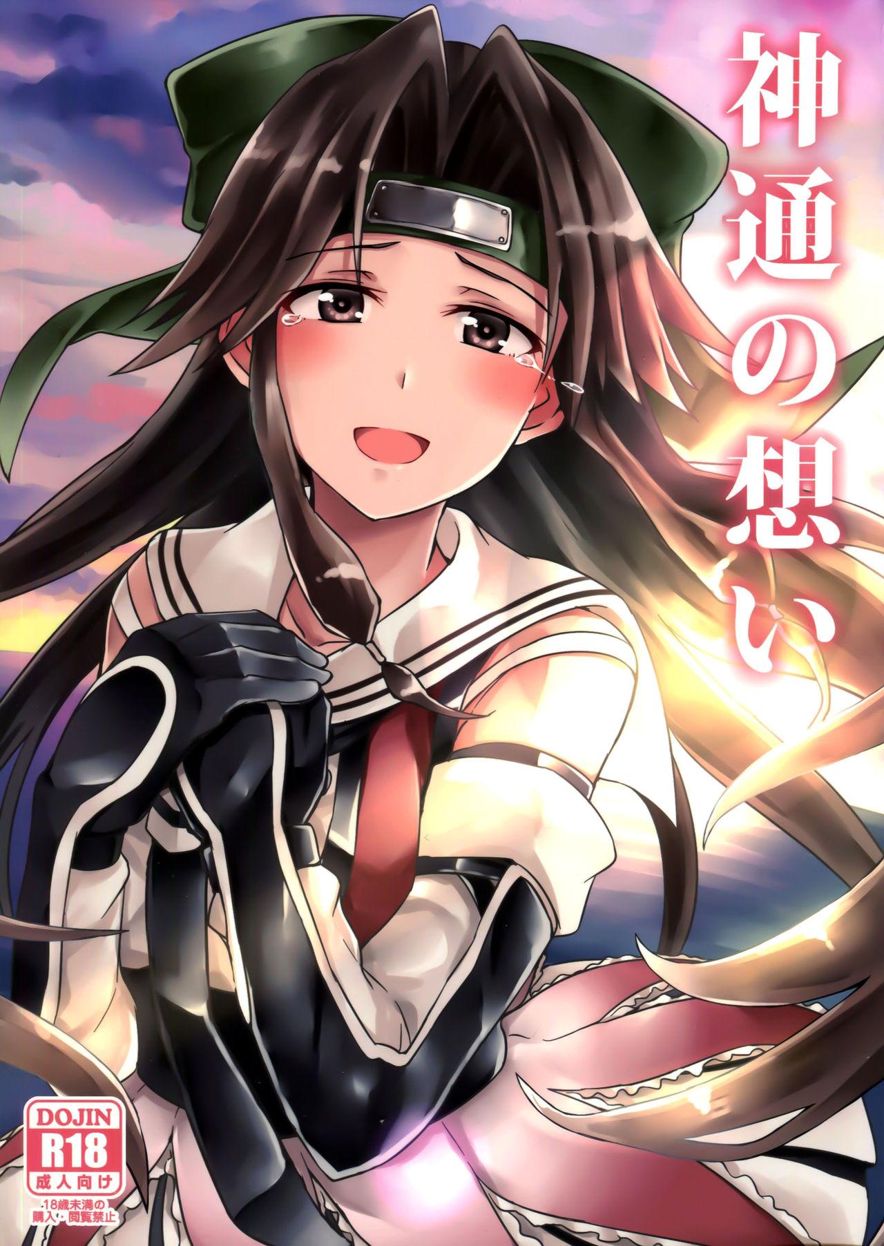 神通の想い(C89) [L5EX (Kamelie)]  (艦隊これくしょん -艦これ-) [中国翻訳](27页)