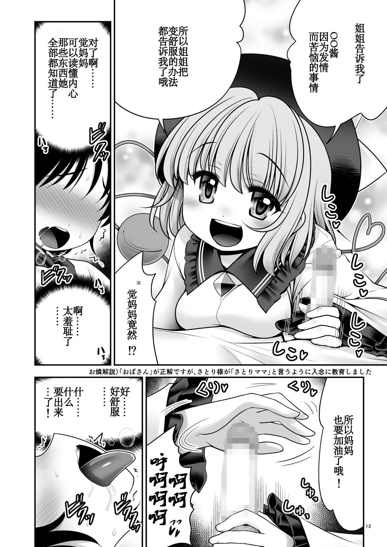 こいし養母との発情性欲生活[世捨人な漫画描き (ともきとものり)]  (東方Project) [DL版] [中国翻訳](36页)