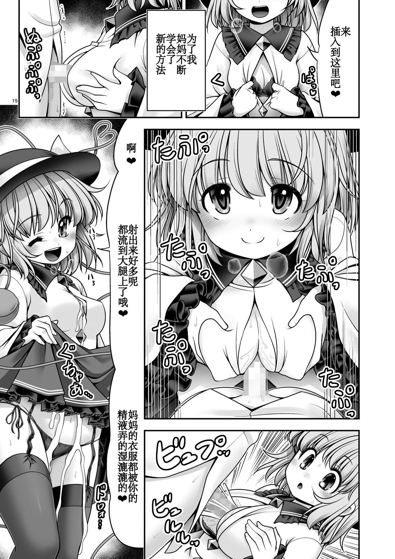 こいし養母との発情性欲生活[世捨人な漫画描き (ともきとものり)]  (東方Project) [DL版] [中国翻訳](36页)