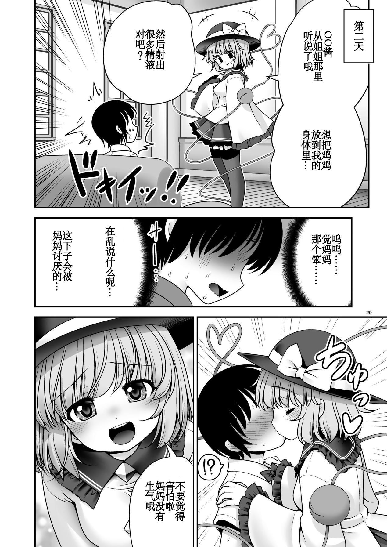 こいし養母との発情性欲生活[世捨人な漫画描き (ともきとものり)]  (東方Project) [DL版] [中国翻訳](36页)