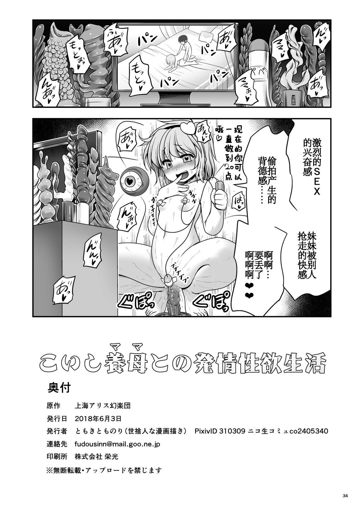 こいし養母との発情性欲生活[世捨人な漫画描き (ともきとものり)]  (東方Project) [DL版] [中国翻訳](36页)