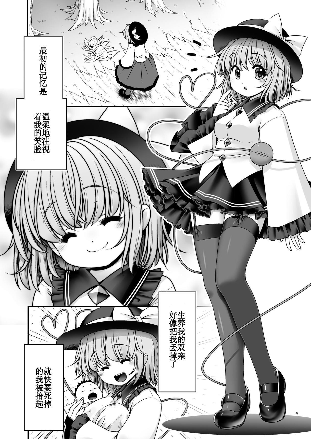 こいし養母との発情性欲生活[世捨人な漫画描き (ともきとものり)]  (東方Project) [DL版] [中国翻訳](36页)