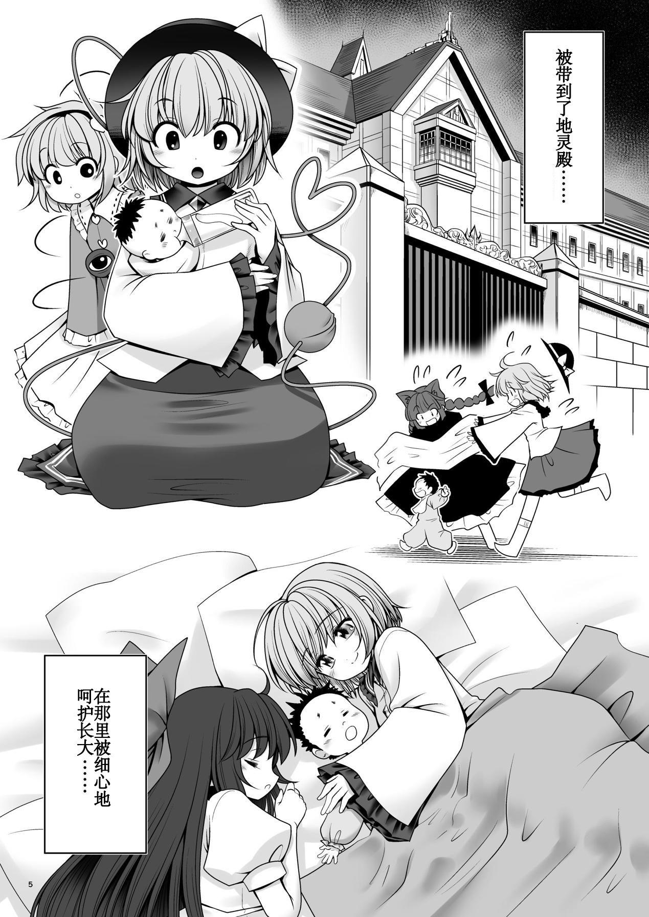 こいし養母との発情性欲生活[世捨人な漫画描き (ともきとものり)]  (東方Project) [DL版] [中国翻訳](36页)