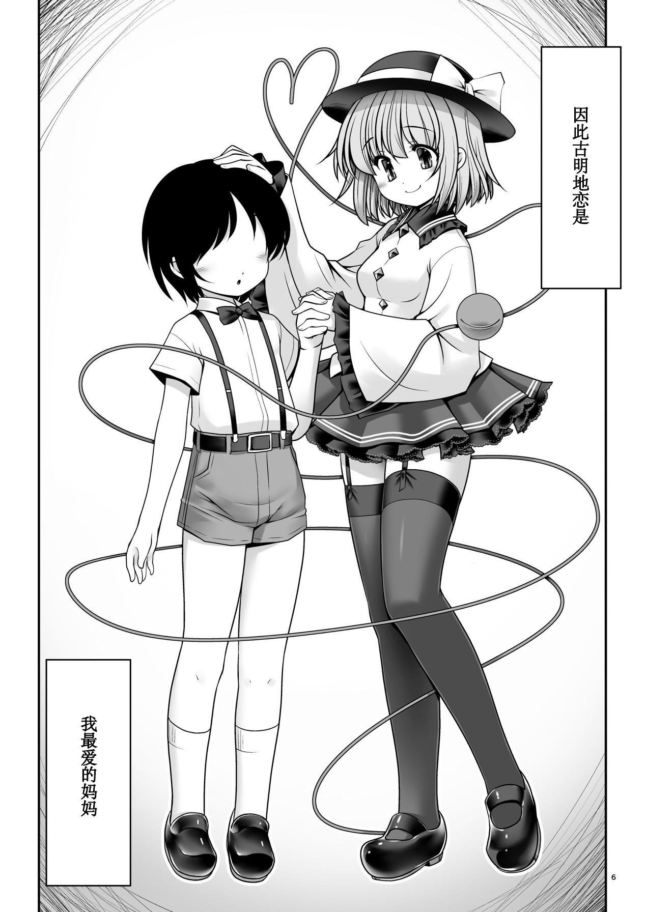 こいし養母との発情性欲生活[世捨人な漫画描き (ともきとものり)]  (東方Project) [DL版] [中国翻訳](36页)