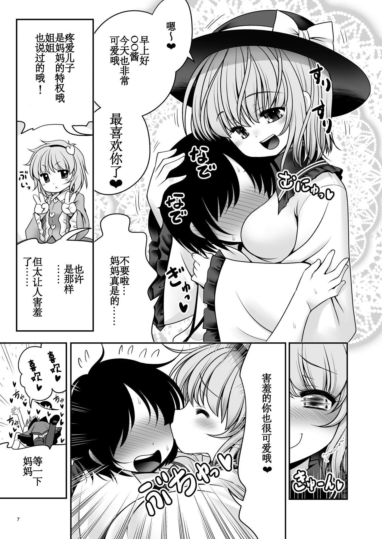 こいし養母との発情性欲生活[世捨人な漫画描き (ともきとものり)]  (東方Project) [DL版] [中国翻訳](36页)