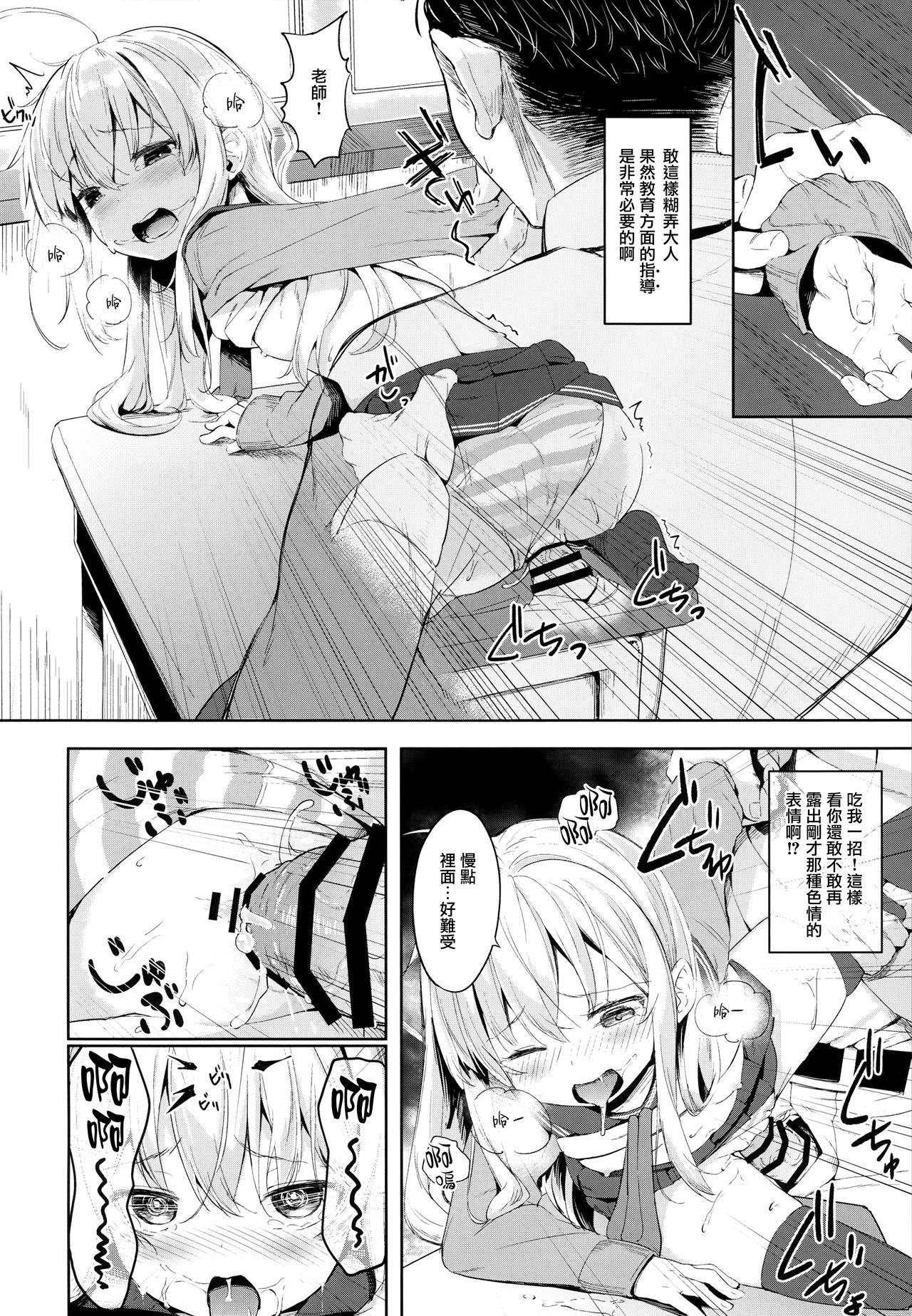 響ちゃんのふわふわ追補習!(C95) [爽やか特濃みるく (在誠舞あゆか+)]  (艦隊これくしょん -艦これ-) [中国翻訳](24页)