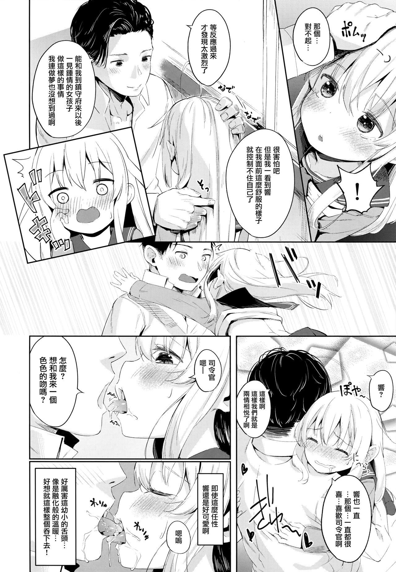 響ちゃんのふわふわ追補習!(C95) [爽やか特濃みるく (在誠舞あゆか+)]  (艦隊これくしょん -艦これ-) [中国翻訳](24页)