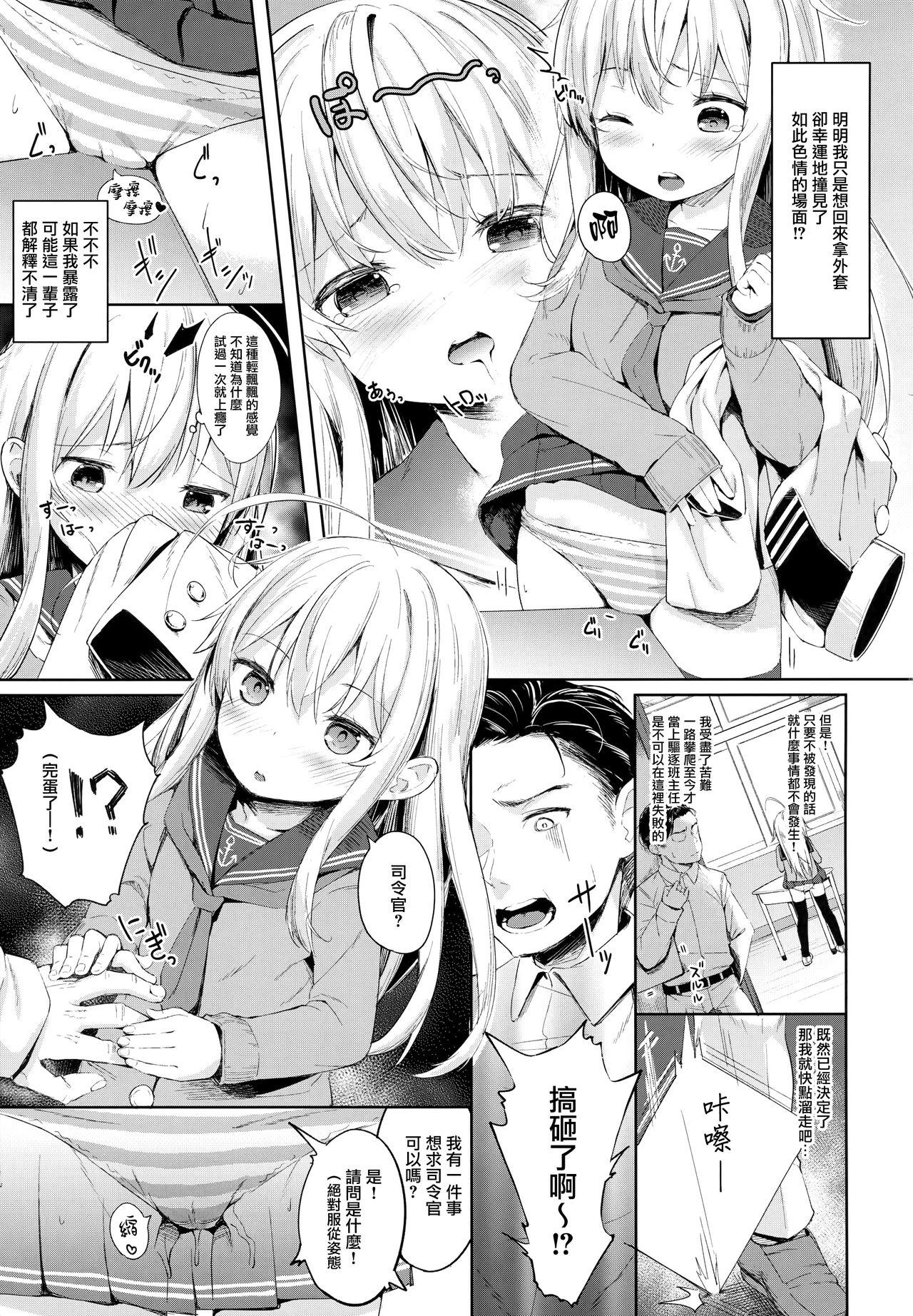 響ちゃんのふわふわ追補習!(C95) [爽やか特濃みるく (在誠舞あゆか+)]  (艦隊これくしょん -艦これ-) [中国翻訳](24页)