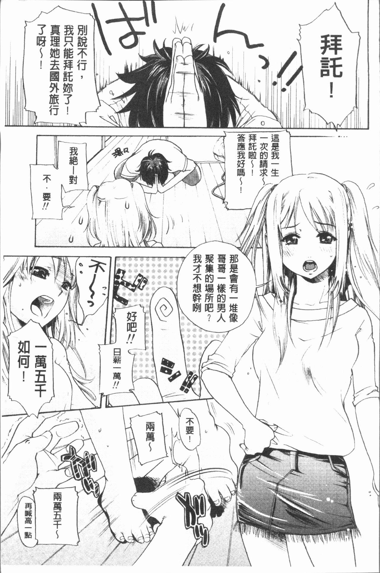 淫欲盛に発て[比奈子惟]  [中国翻訳](198页)