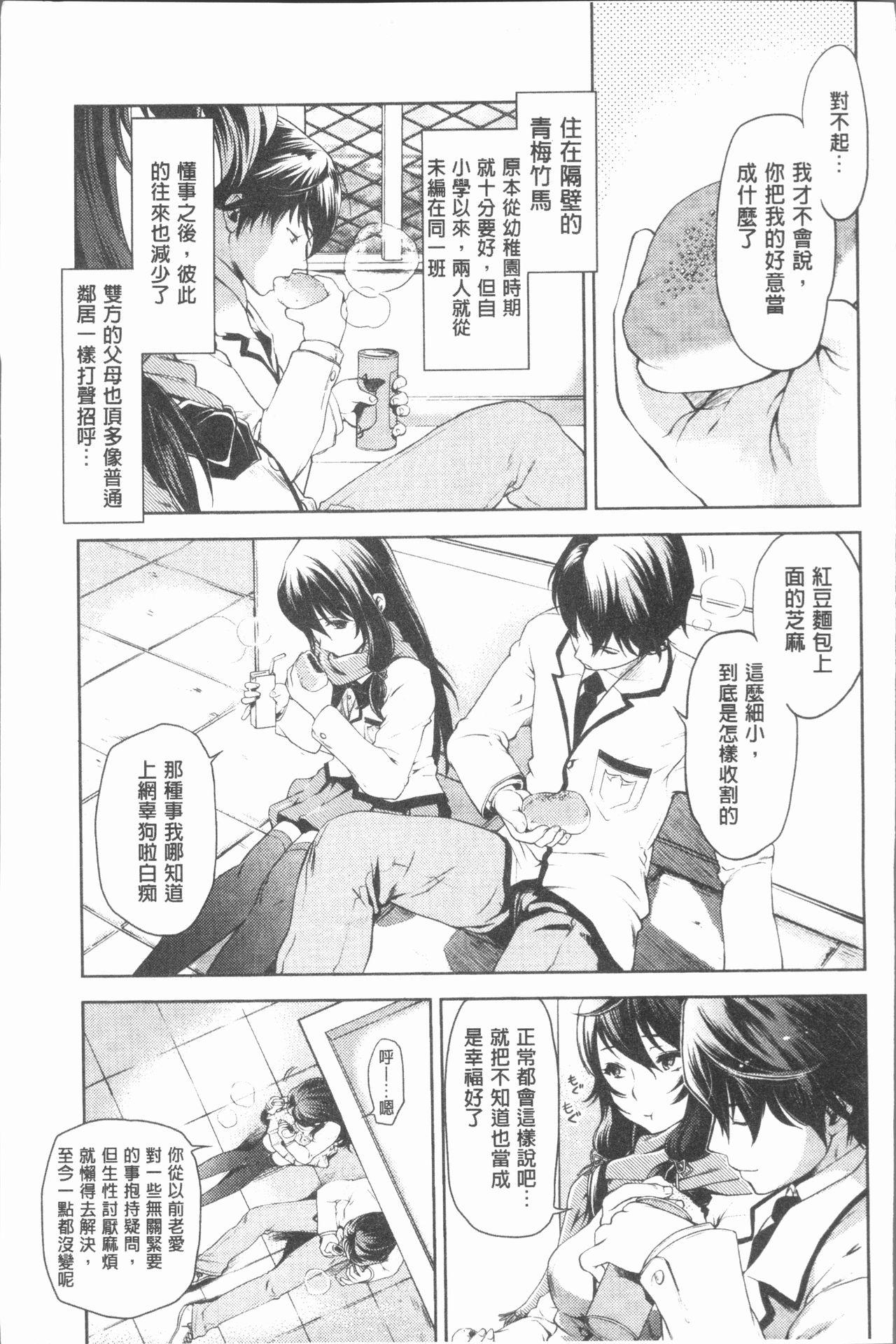 淫欲盛に発て[比奈子惟]  [中国翻訳](198页)