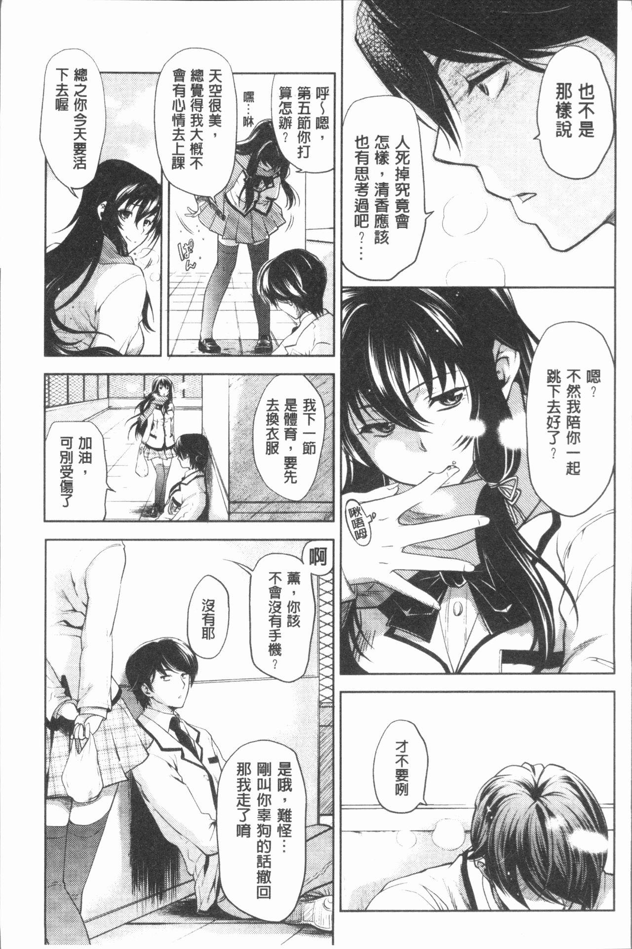 淫欲盛に発て[比奈子惟]  [中国翻訳](198页)